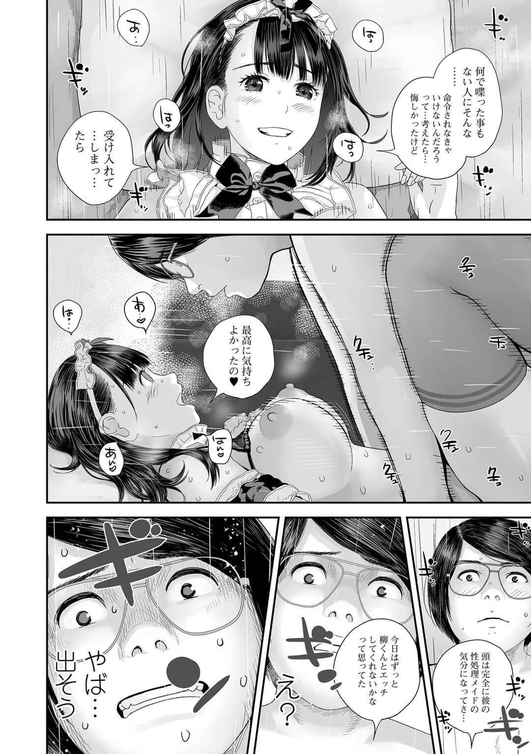 【エロ漫画】メイド服を着て調教されちゃうお姉さん…イキそうになるとだいしゅきホールドで中出し絶頂イキしちゃう【吉田鳶牡：双子愛のヒロインを寝取って身も心も俺のものにする計画】