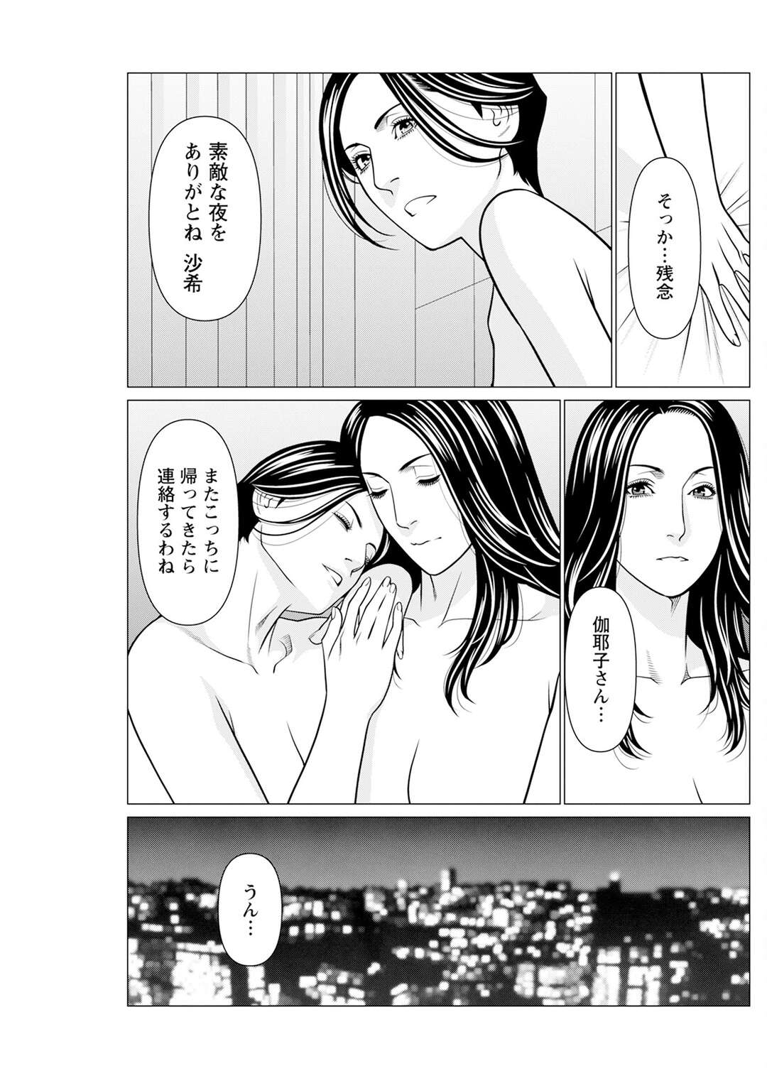 【エロ漫画】シャワーでいちゃラブしちゃうお姉さんたち…乳首舐めやクンニをされてディルドで相互ハメでレズセックスしちゃう【タカスギコウ：SAKI 38】