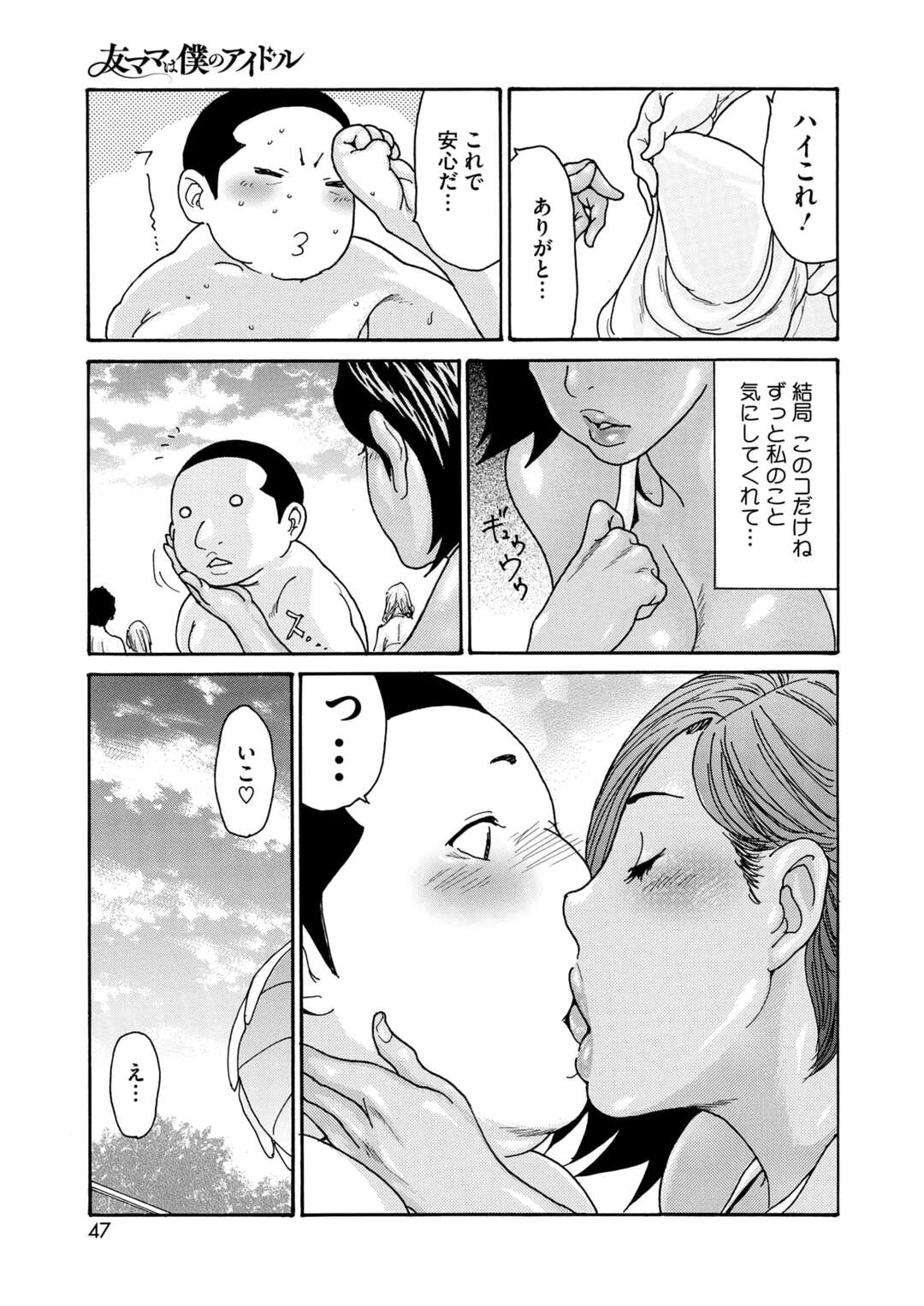 【エロ漫画】セクシーな水着を着て海水浴を楽しむ褐色系のムチムチ巨乳人妻…ナンパしてきた2人の男にセクハラされ興奮しギャラリーの前で中出しセックス【葵ヒトリ：友ママは僕のアイドル】