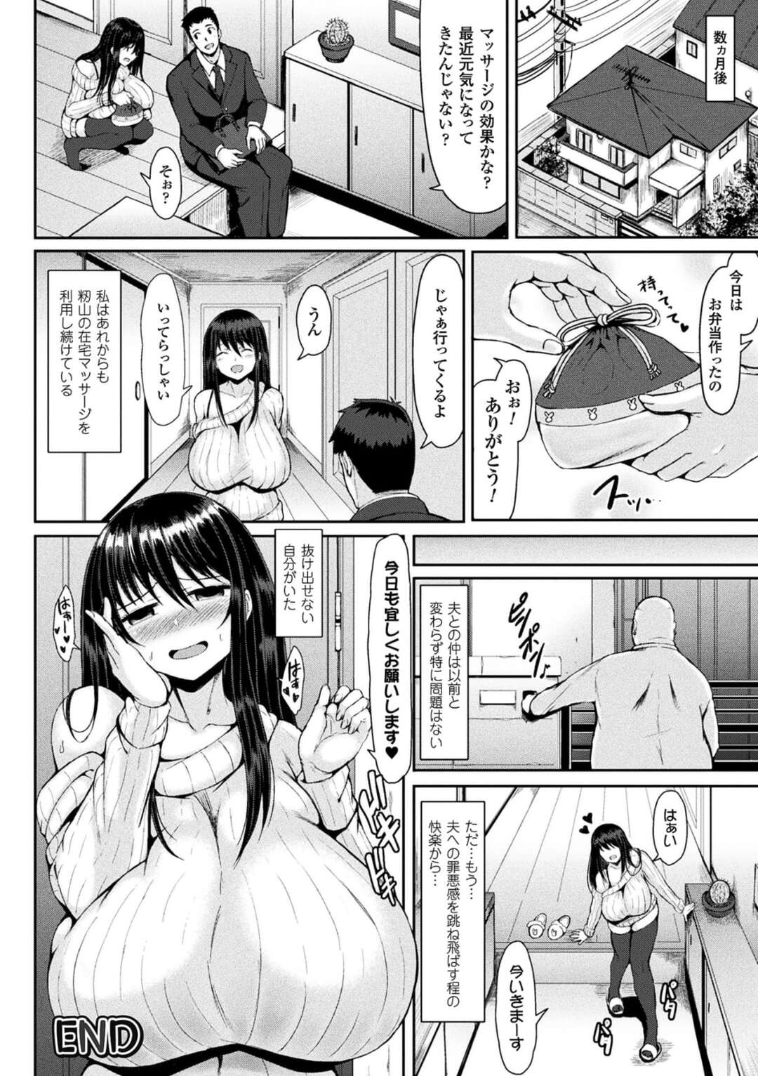 【エロ漫画】夫のいない自宅に出張マッサージ頼んだ爆乳美人妻…イカニモなオカマを怪しみながらも施術開始すると手マンにチンハメってそのマッサージ気持ちよすぎ【ててるん：享楽的なオカマッサージ】