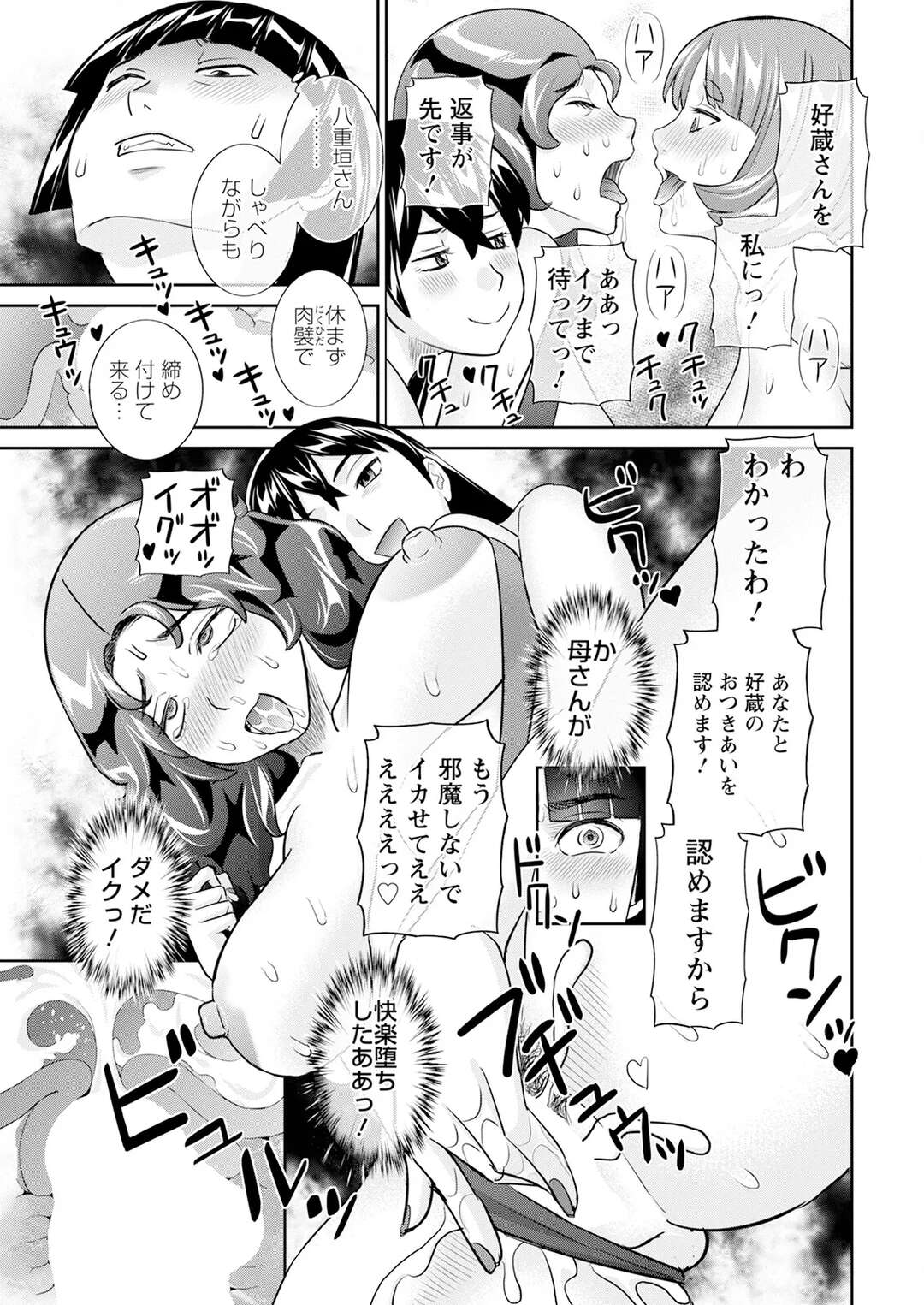 【エロ漫画】母親の前で３Pすることになってしまった息子…たまらず興奮してしまった母親も手マンをされ３Pいちゃラブ近親相姦セックスしちゃう【かわもりみさき：八重垣さんの下半身事情】