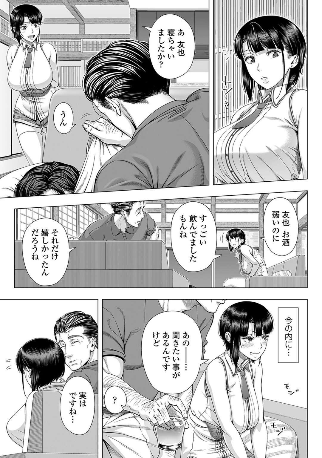 【エロ漫画】婚約者の父親と過去肉体関係を持っていた巨乳美女…婚約者と挨拶に行き気づかれていないと思いきやバレてしまい、一晩中生ハメ中出し浮気セックスして同居したくなる！【篠塚裕志：俺が見たことのない彼女】