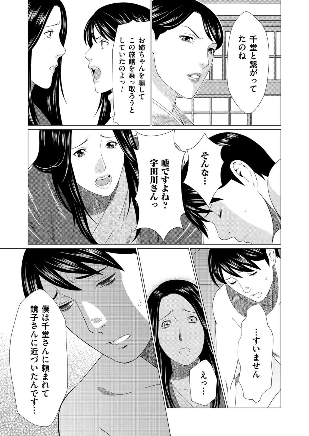 【エロ漫画】熱くなって全裸で接待するお姉さんたち…義姉の策略でエッチな体で誘惑しちゃうド変態お姉さんたち【タカスギコウ：真ノ倉家の女たち 】