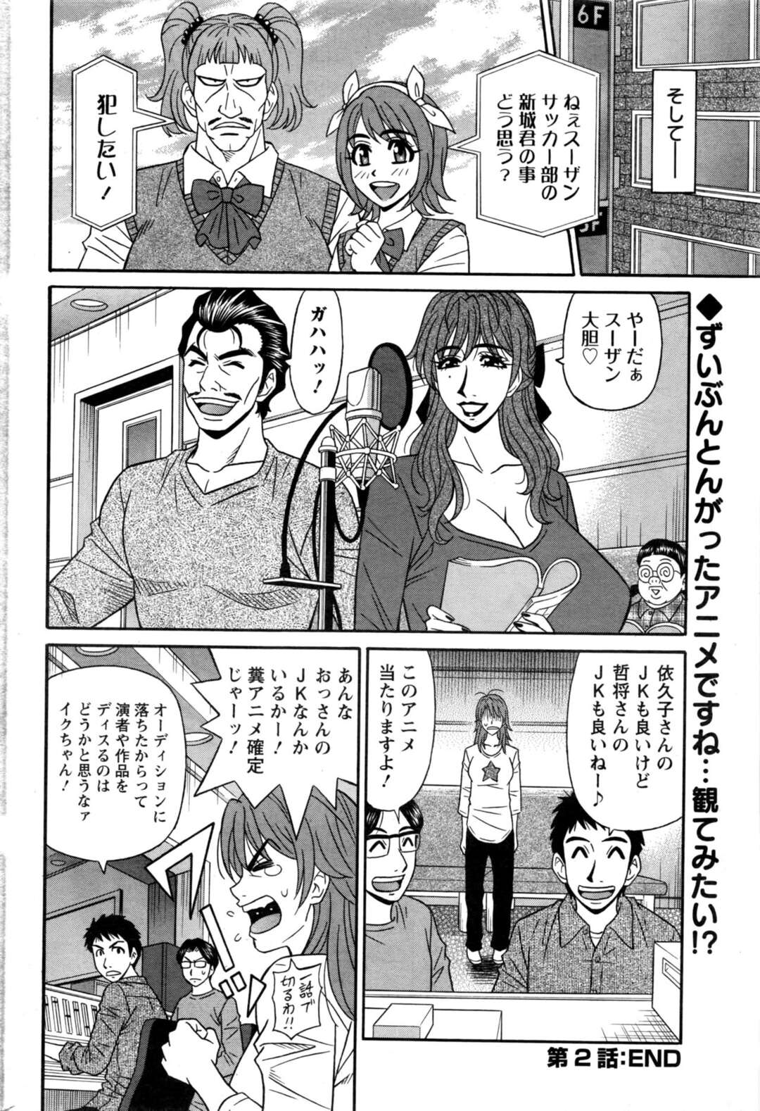 【エロ漫画】声優オーディションをめげずに受け続ける人妻お姉さん。先輩にセクハラで殴りかかった彼女を助けるために彼とセックスすることになると淫乱彼女のイチャラブ濃厚セックスに絶頂アクメ堕ちしちゃう【尾崎晶：人妻声優イクコさん】