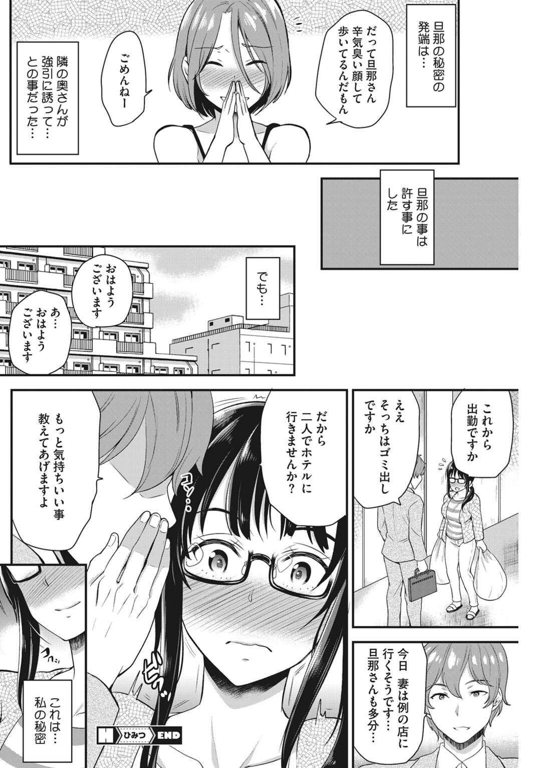 【エロ漫画】旦那の浮気調査でハプニングバーに潜入した巨乳妻…旦那の目の前で強引に手マンされ生ハメ！スワッピング乱交になり他人棒にハマちゃった！【シュガーミルク：ひみつ】