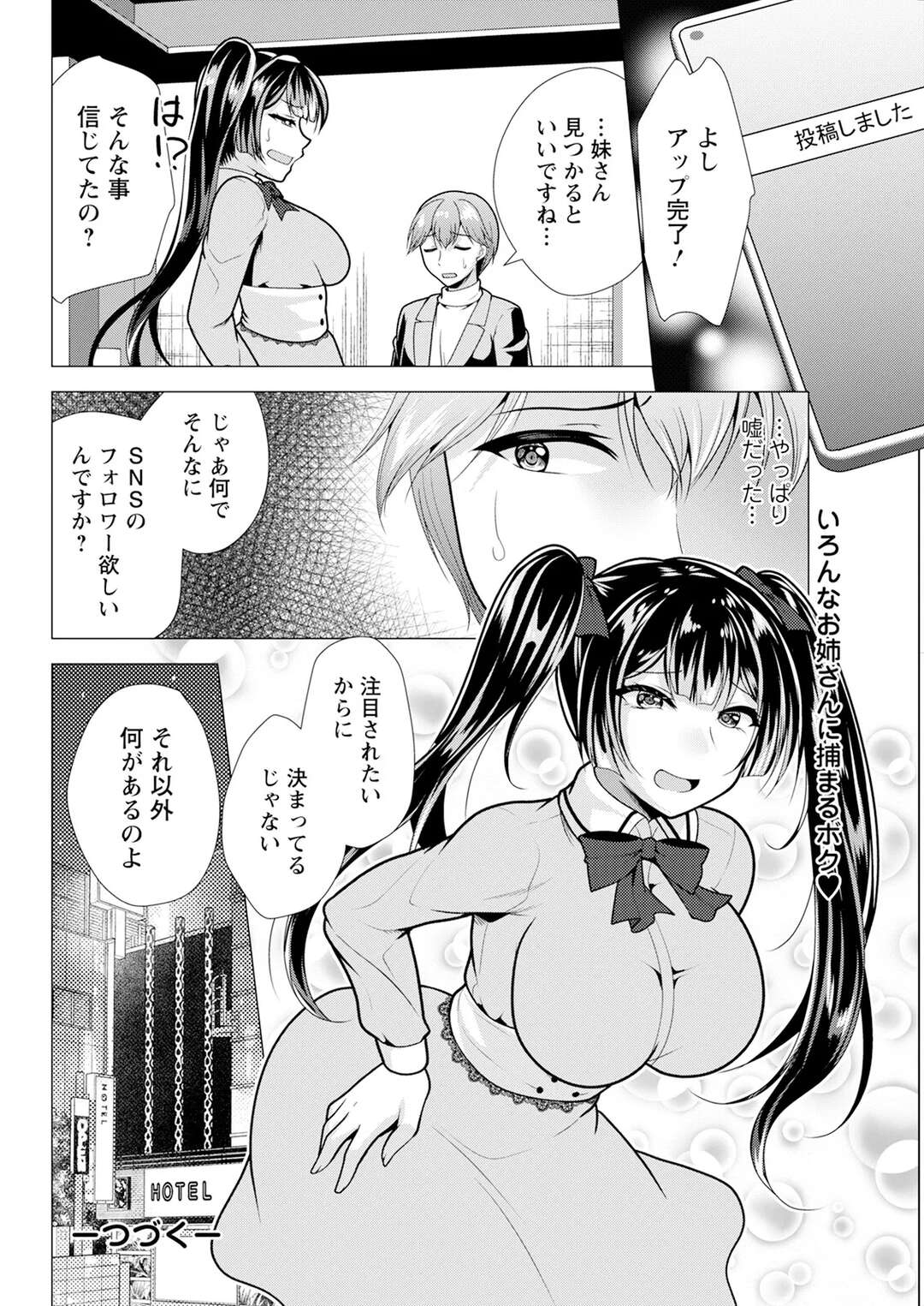 【エロ漫画】ラブホに連れ込み協力を促すも見事に断られるポニーテールのお姉さん…巨乳で誘惑しパイズリフェラをして生挿入でじゃらぶセックスでカメラマン兼セフレにしちゃう【松波留美：人妻さんの裏アカウント】