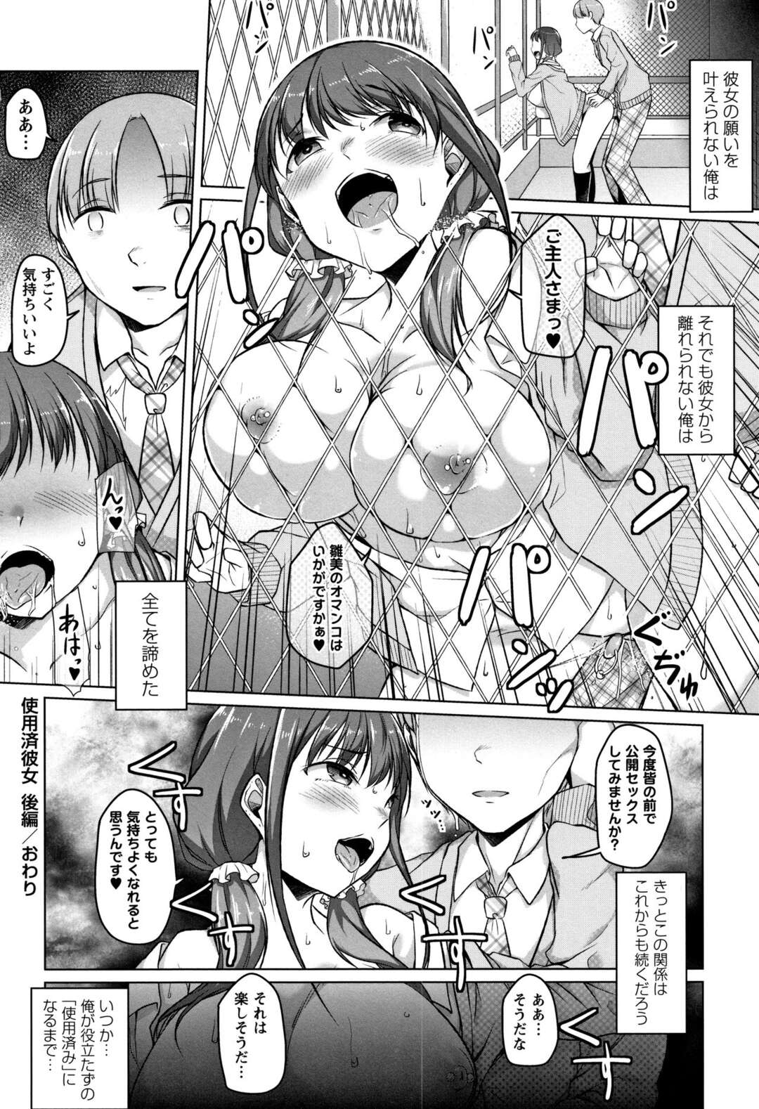 【エロ漫画】みんなから人気のJKと付き合うことになったら淫乱ビッチだった…普通のデートのあとに浮浪者のみんなとNTR輪姦乱交見せつけられてしまう【内東ぐら：使用済彼女】