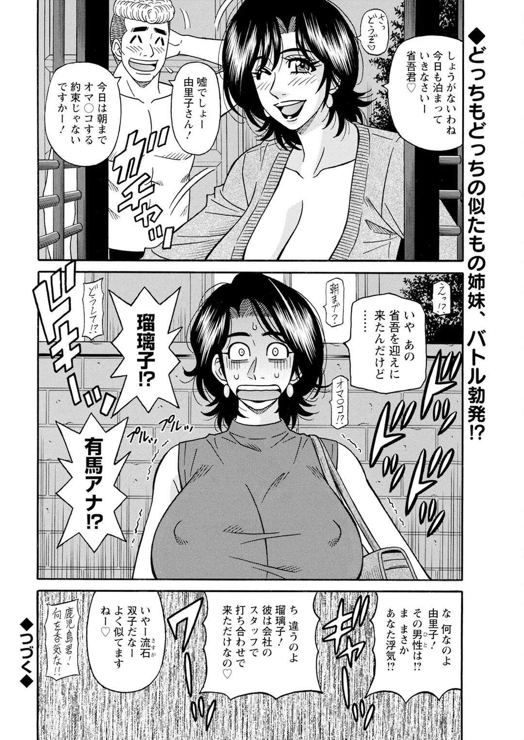 【エロ漫画】仕事の休み中にセックス三昧など変態なアナウンサー…いちゃいちゃと騎乗位やバックで中出し絶頂イキしちゃうド変態【尾崎晶：未亡人アナ 瑠璃子の非日常】