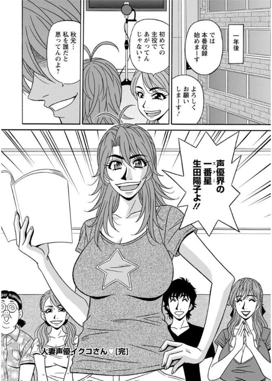 【エロ漫画】アニメの打ち上げ旅行でスタッフみんなと海水浴に来ている爆乳人妻声優…男性スタッフに囲まれてセクハラされてしまい水着を脱いで乱交生ハメセックスしまくりイキまくる【尾崎晶：人妻声優イクコさん 第１０話】