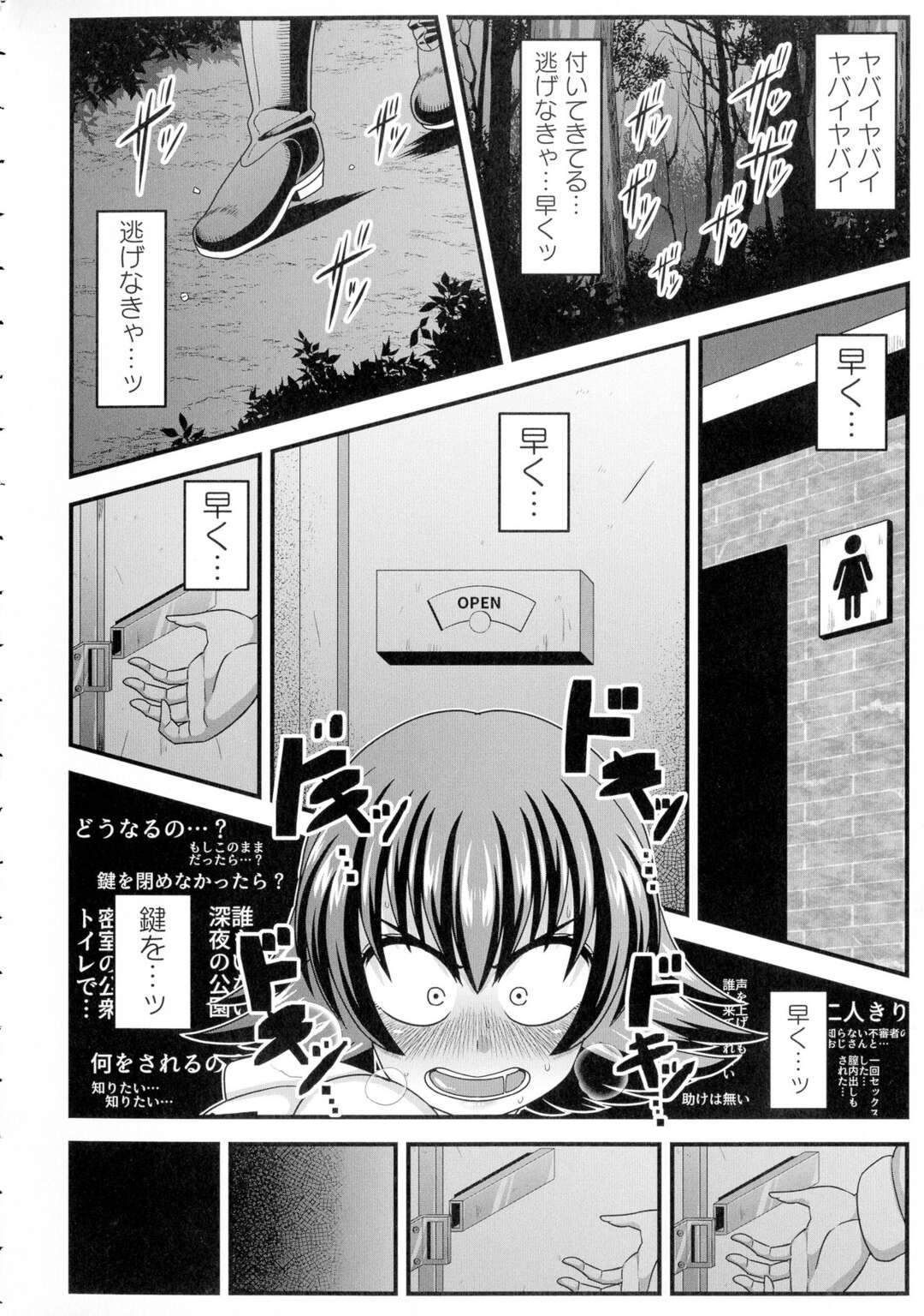 【エロ漫画】夜の公園でおじさんにコートの下の全裸を見せつける変態露出狂JK…ある夜声をかけた相手がヤバイおじさんで乱暴に乳首を吸われて即ハメされ中出し青姦レイプで絶頂【雨存：野外露出でハメられて】