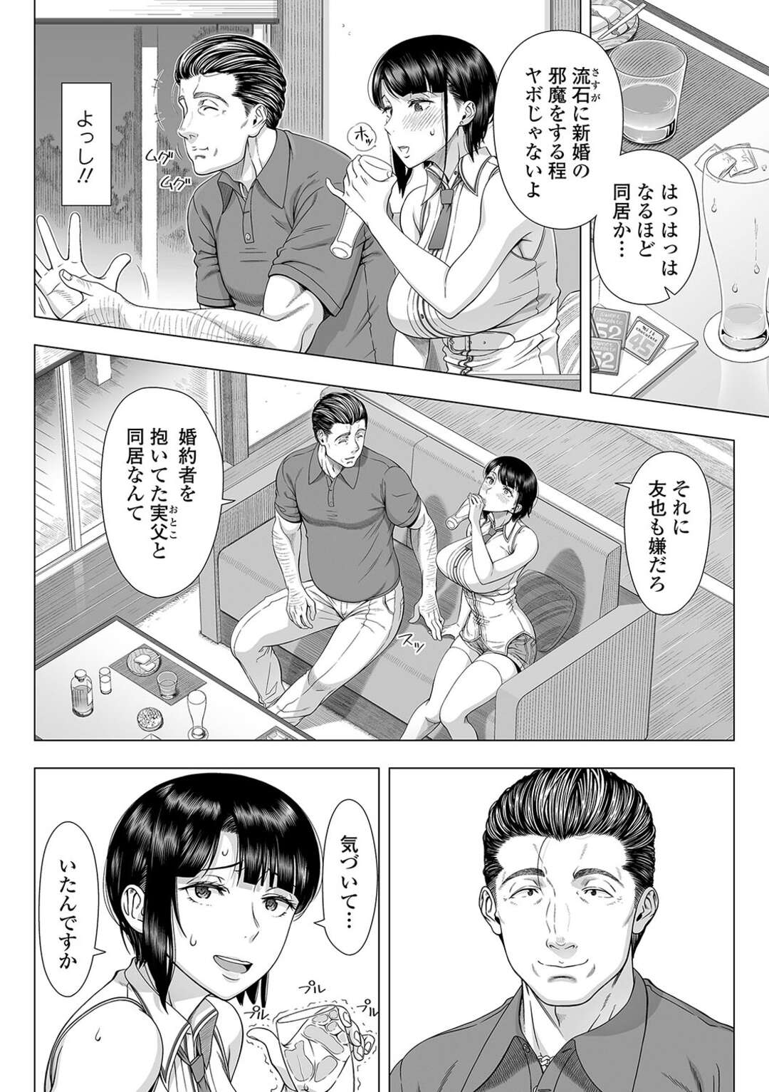 【エロ漫画】婚約者の父親と過去肉体関係を持っていた巨乳美女…婚約者と挨拶に行き気づかれていないと思いきやバレてしまい、一晩中生ハメ中出し浮気セックスして同居したくなる！【篠塚裕志：俺が見たことのない彼女】