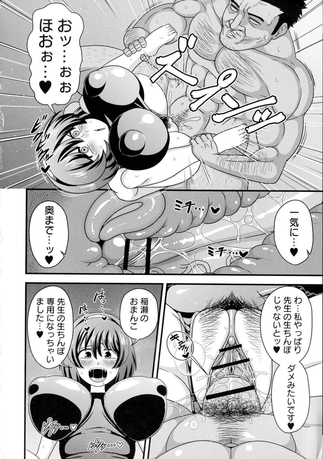 【エロ漫画】ド天然である純粋無垢な体操着JK…チョロそうなので鬼畜教師に無自覚なレイプで中出しされちゃう！【雨存：染められた純粋無垢】