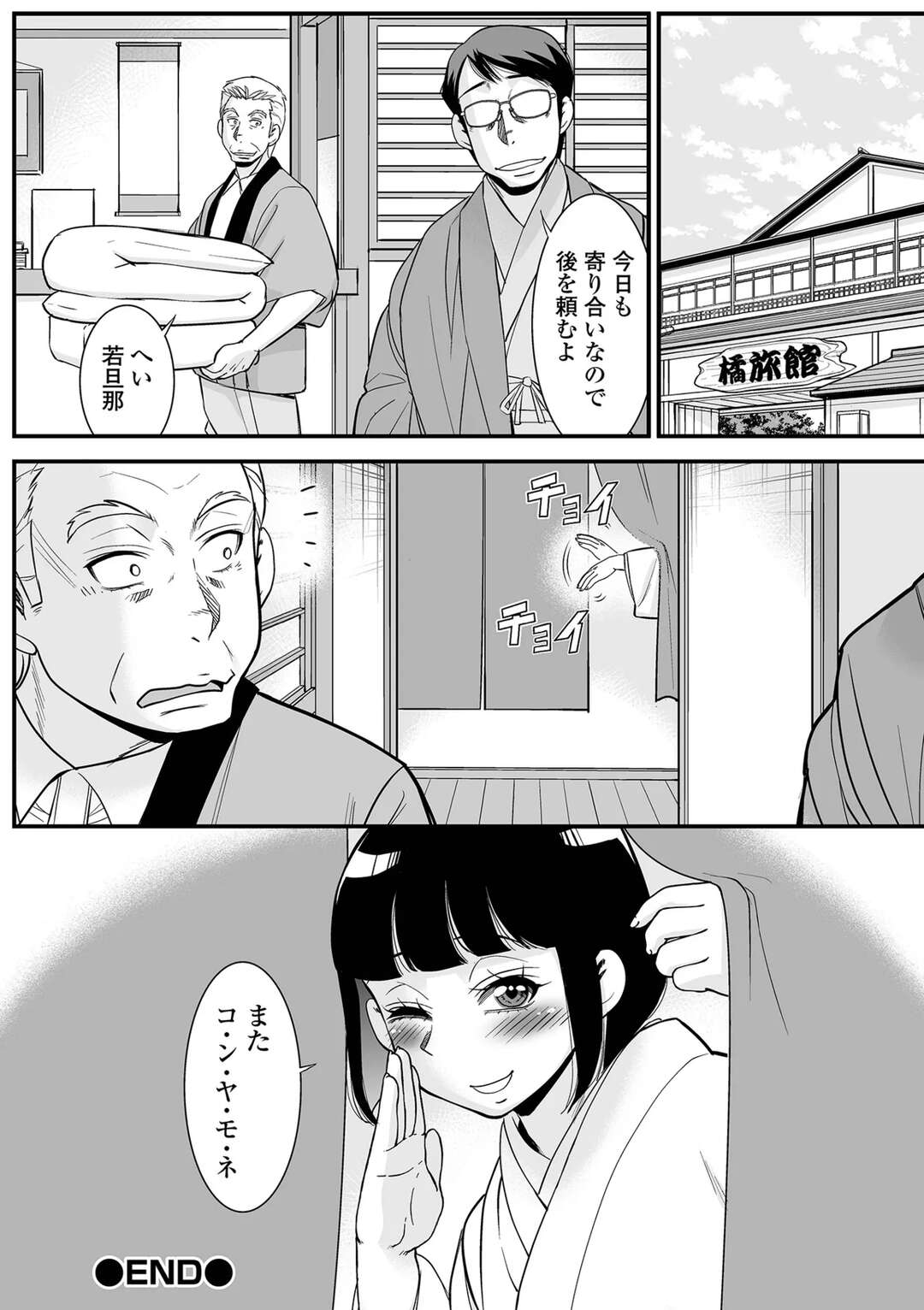 【エロ漫画】温泉宿の爆乳若女将が入って誘惑されちゃうおじいさん…目前で開脚しながら湯船の縁に腰をかける若女将。パイズリや騎乗位で逆レイプで中出し絶頂イキしちゃう【ムラさん：魅惑の温泉宿】