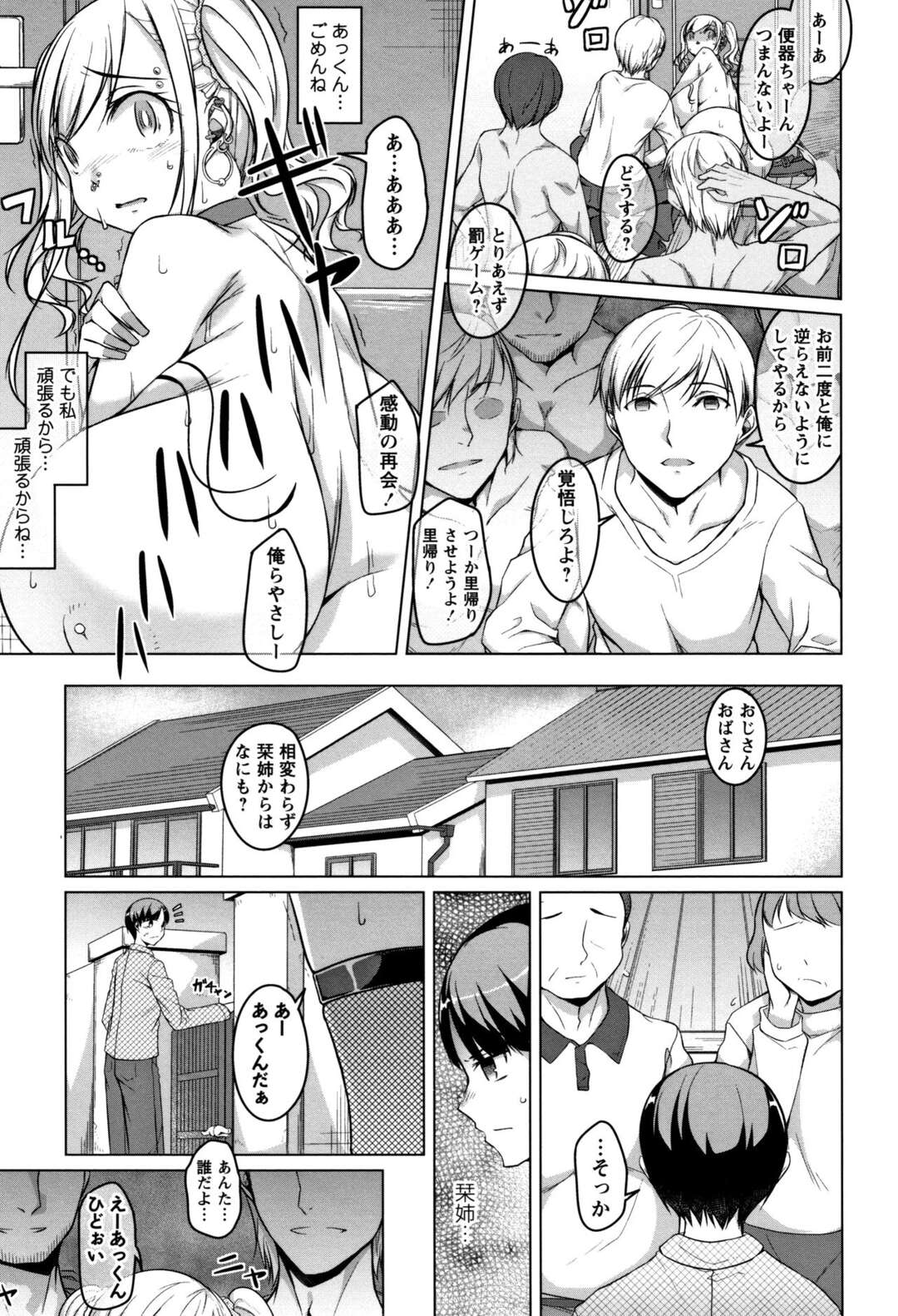 【エロ漫画】肉便器として使われるビッチ少女…クズ彼氏の言いなりな彼女は輪姦されて連続中出しされる！【内東ぐら：堕ちていく躰】