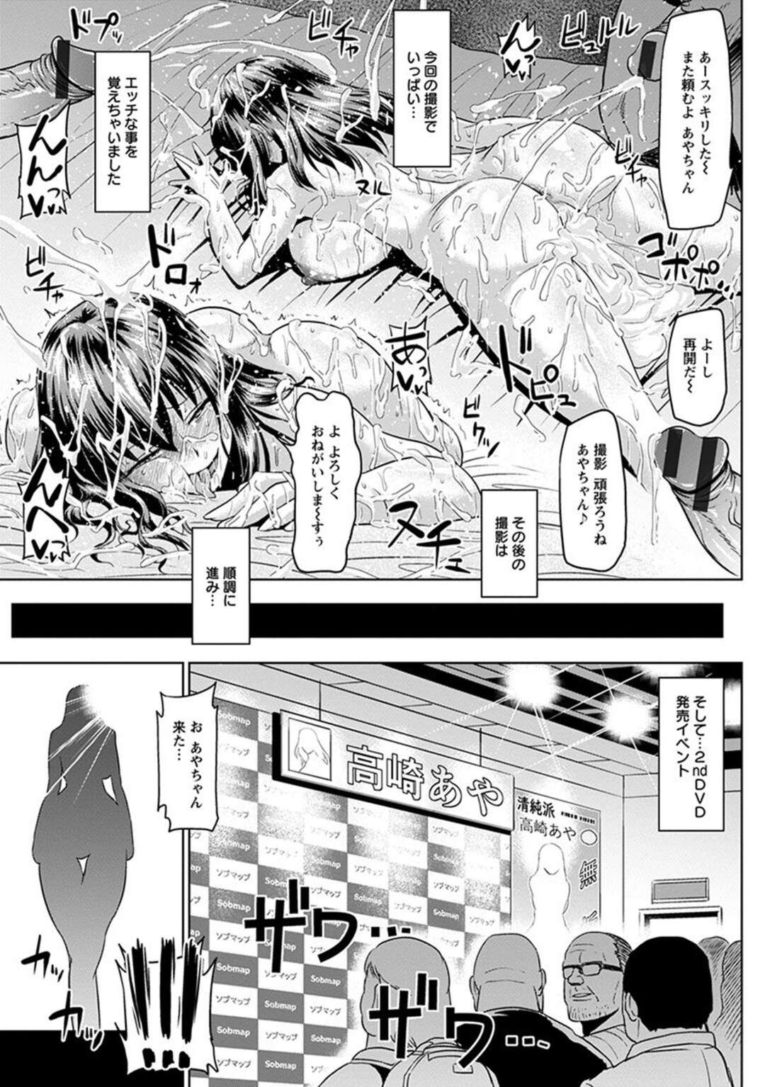 【エロ漫画】流されやすい性格のチョロい清純派グラビアアイドル…海外ロケでスタッフたちにいたずらされ媚薬をたっぷりしみこませた露出度の高い水着を着せられ淫らにセックスしAV女優に転身する！【アヘ丸：私、グラビア頑張ります！】