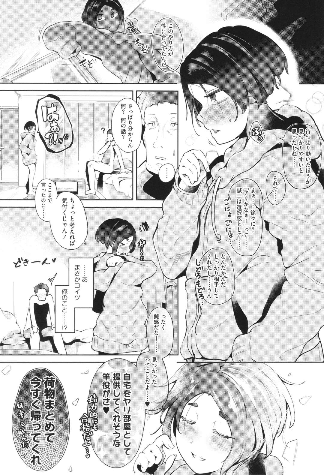 【エロ漫画】貴重品を失くした少女を拾って部屋に泊めてやると乗っかってきて、逆レイプで少女に写メを撮られ、毎日チンポを便利なハメ竿に使われる【ミヤシロヨースケ：家出少女の言えない事情】