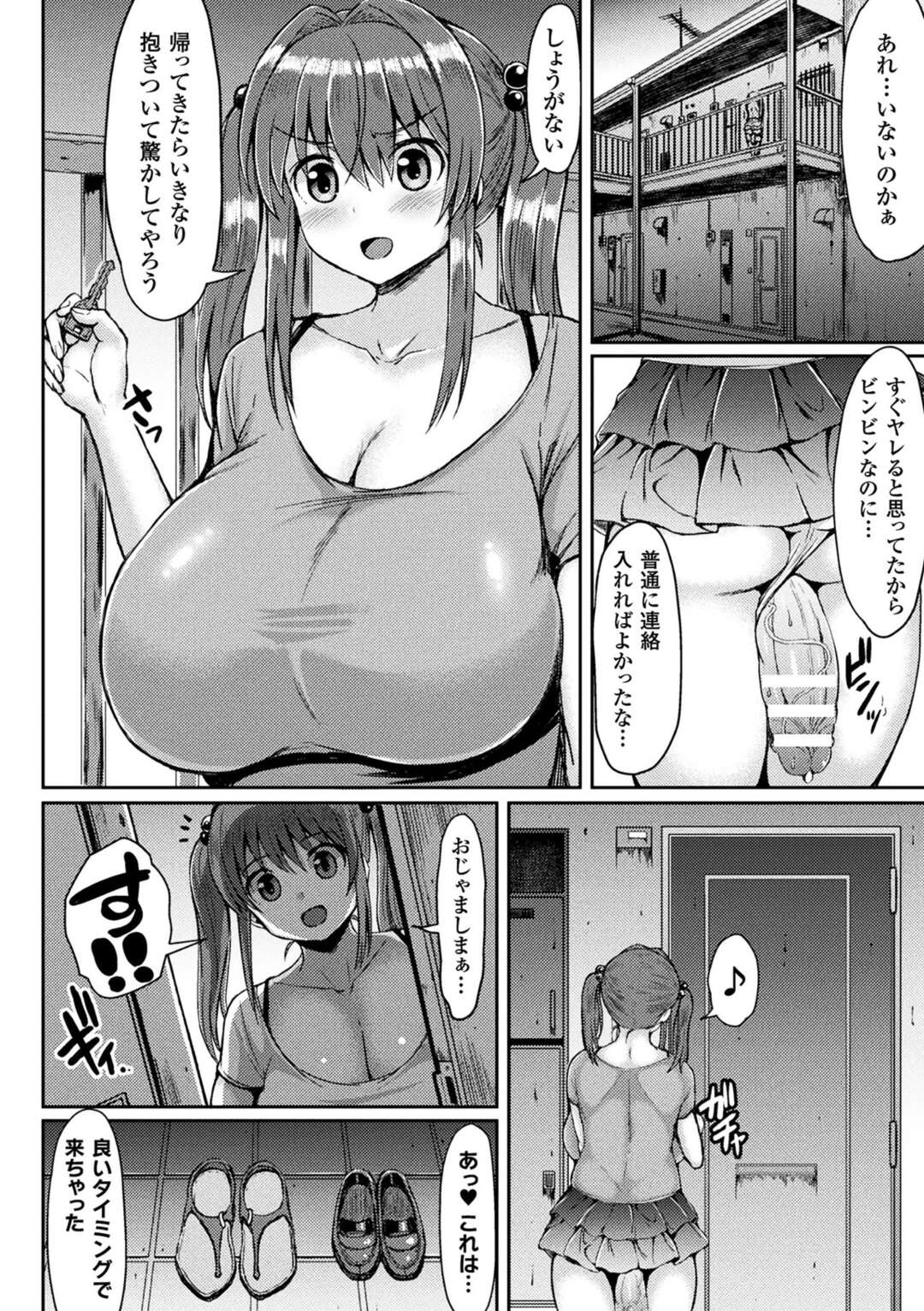 【エロ漫画】ドスケベなフタナリJKが帰宅途中で偶然出会った爆乳お姉さんと一緒にお風呂に入ってイチャイチャレズエッチしちゃう！【ててるん：かわいいあの娘はふたなり系肉食女子】