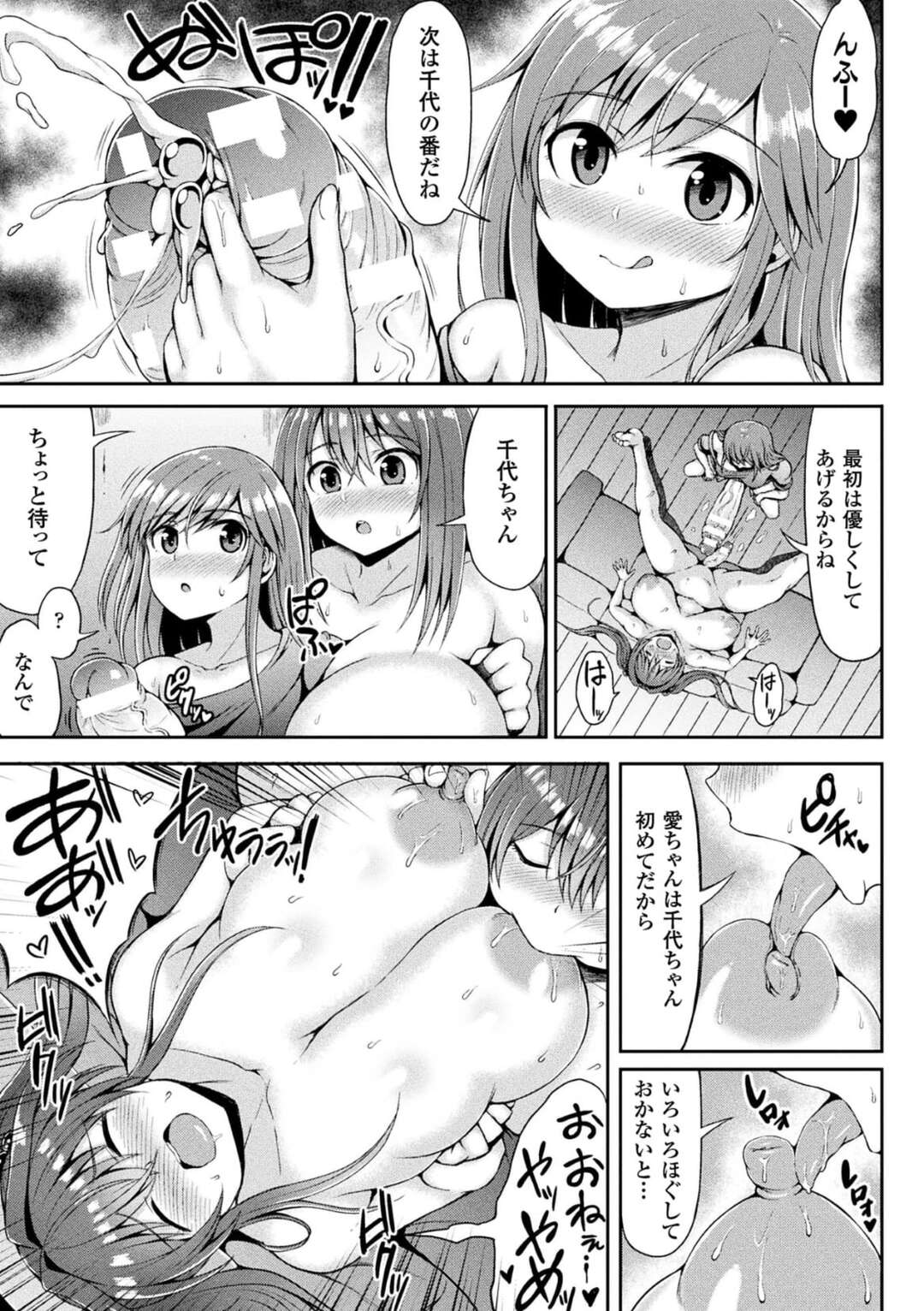 【エロ漫画】ふたなりの美少女たちがどん欲にお互いの体を攻めあうことになり性欲を満たしながらアへ顔な状態で絶頂を何度もし続ける【ててるん：かわいいあの娘はふたなり系肉食女子 第2話】