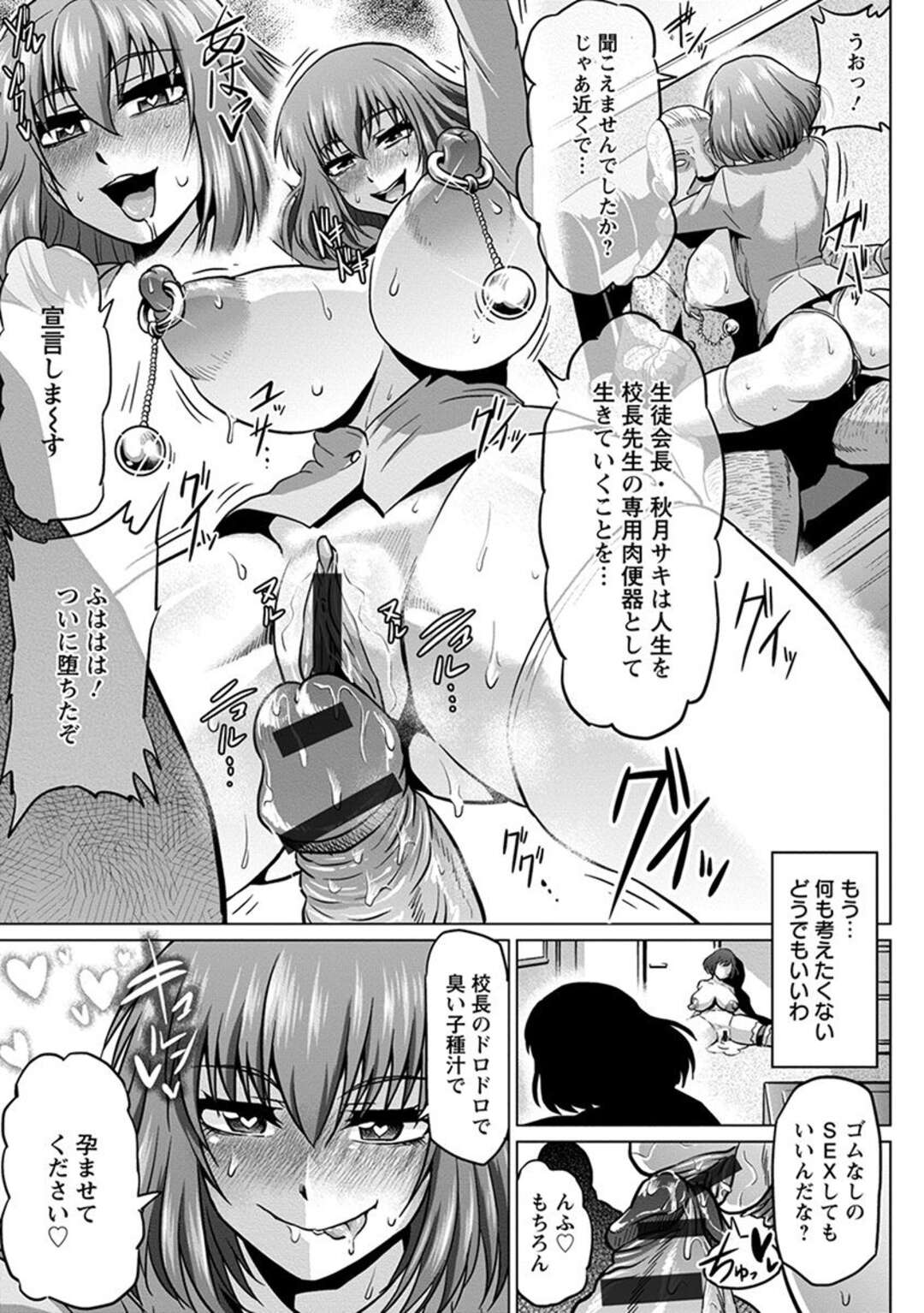 【エロ漫画】魔が差して万引きしてしまったまじめな爆乳生徒会長が校長たちに脅されて処女を奪われた挙句、肉便器へと堕ちていく！【アヘ丸：生徒会長、堕ちる】