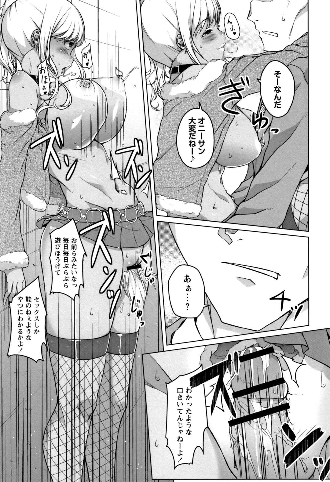 【エロ漫画】怪我で陸上部を辞めて以来、中年オヤジたちと援交しまくる黒ギャルビッチJK…フェラでご奉仕してアナルも膣もハメまくり、激しい中出し売春セックスでアヘ絶頂【内東ぐら：翔オーバーラン 前編】