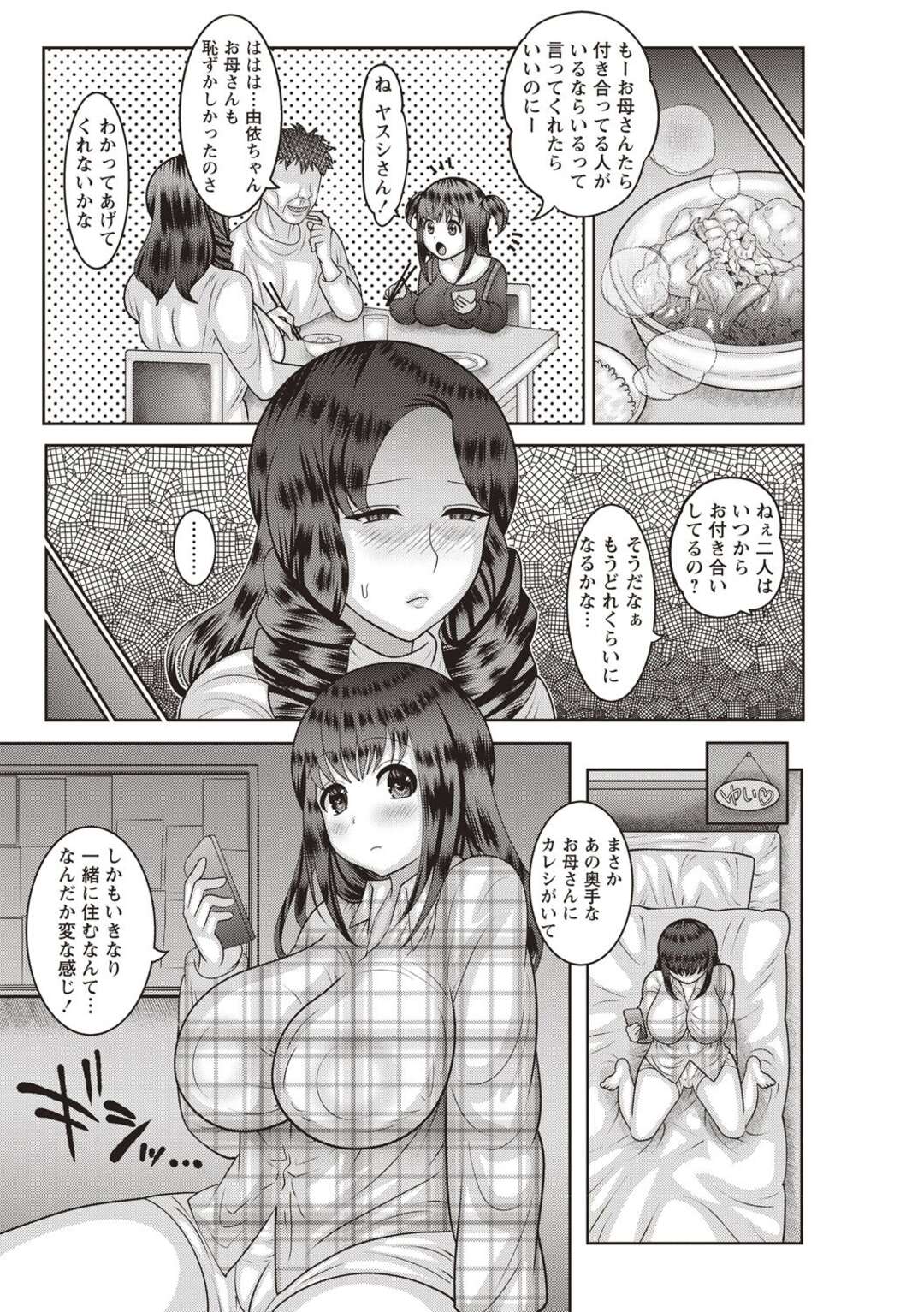 【エロ漫画】泥棒にオナニーを盗撮されてしまった巨乳未亡人…脅されて臭いチンコをフェラチオさせられ後背位や正常位で子宮に中出しレイプされちゃう【ナユザキナツミ：家族性活】