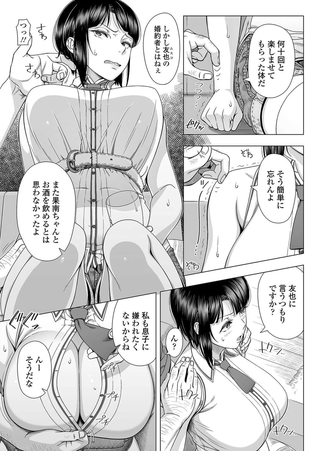 【エロ漫画】婚約者の父親と過去肉体関係を持っていた巨乳美女…婚約者と挨拶に行き気づかれていないと思いきやバレてしまい、一晩中生ハメ中出し浮気セックスして同居したくなる！【篠塚裕志：俺が見たことのない彼女】