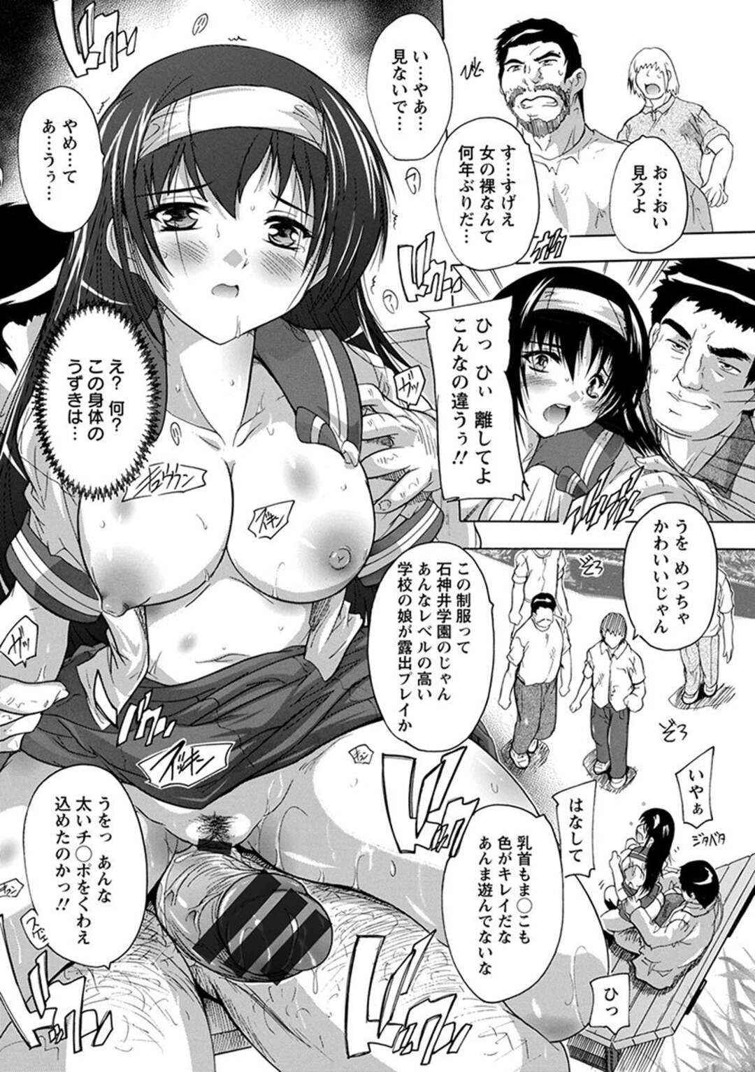 【エロ漫画】巨乳美少女生徒会長がキモデブ保険医にノーパンマンコを見られ露出性癖がバレて生徒会室の窓から顔を出しながら処女を奪われた生徒会長がエスカレートしていき、公園に連れて行かれホームレスたちに集団レイプされ堕ちていく！【奈塚Q弥：性癖エスカレート!】