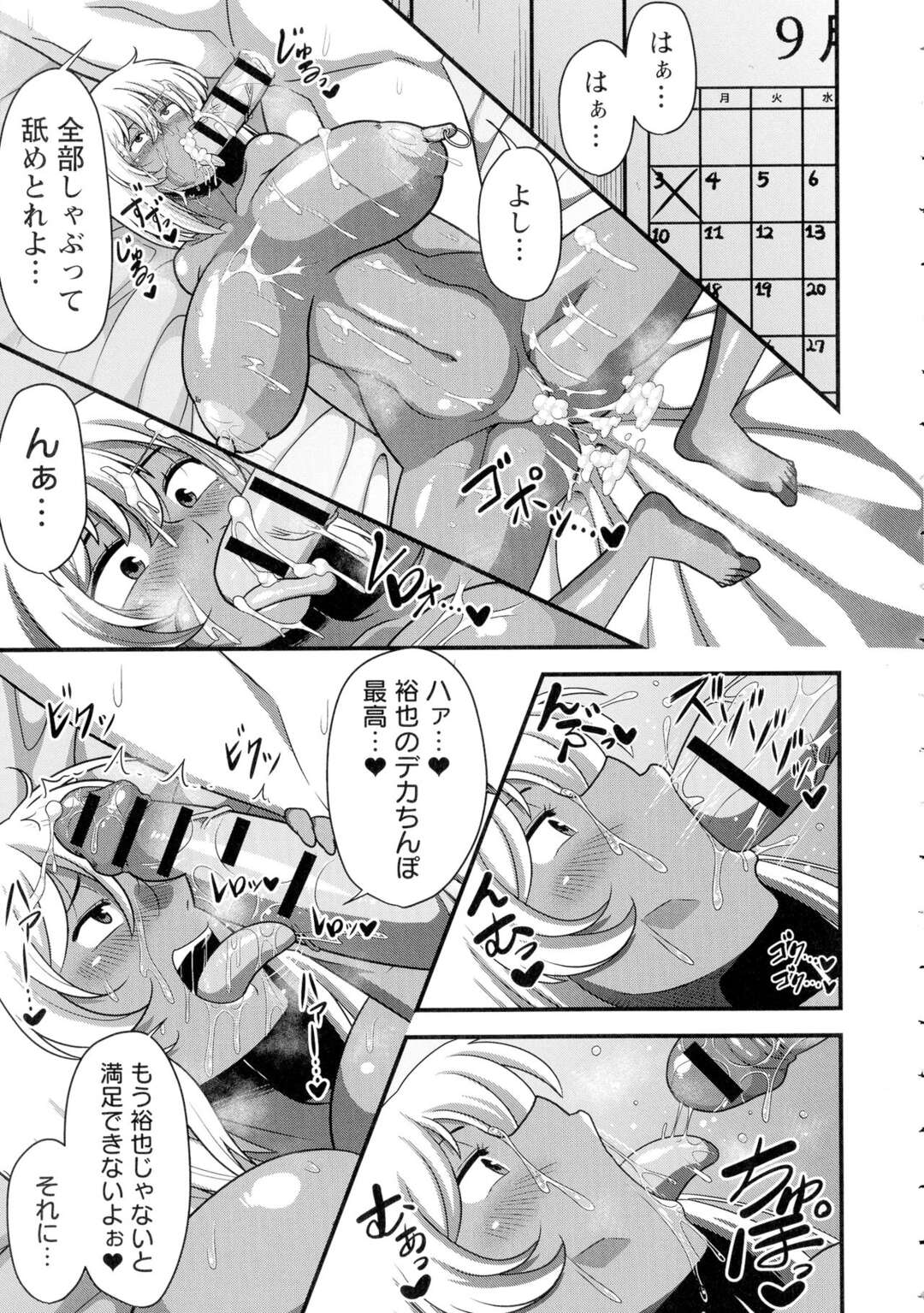 【エロ漫画】夏休みに先輩たちにレイプされ黒ギャルビッチ化した爆乳幼なじみにおしおきしてほしいと言われ、実はヤリチンだった巨根幼なじみが激しく中出しセックスする！【雨存：ヤリマン×ヤリチン】