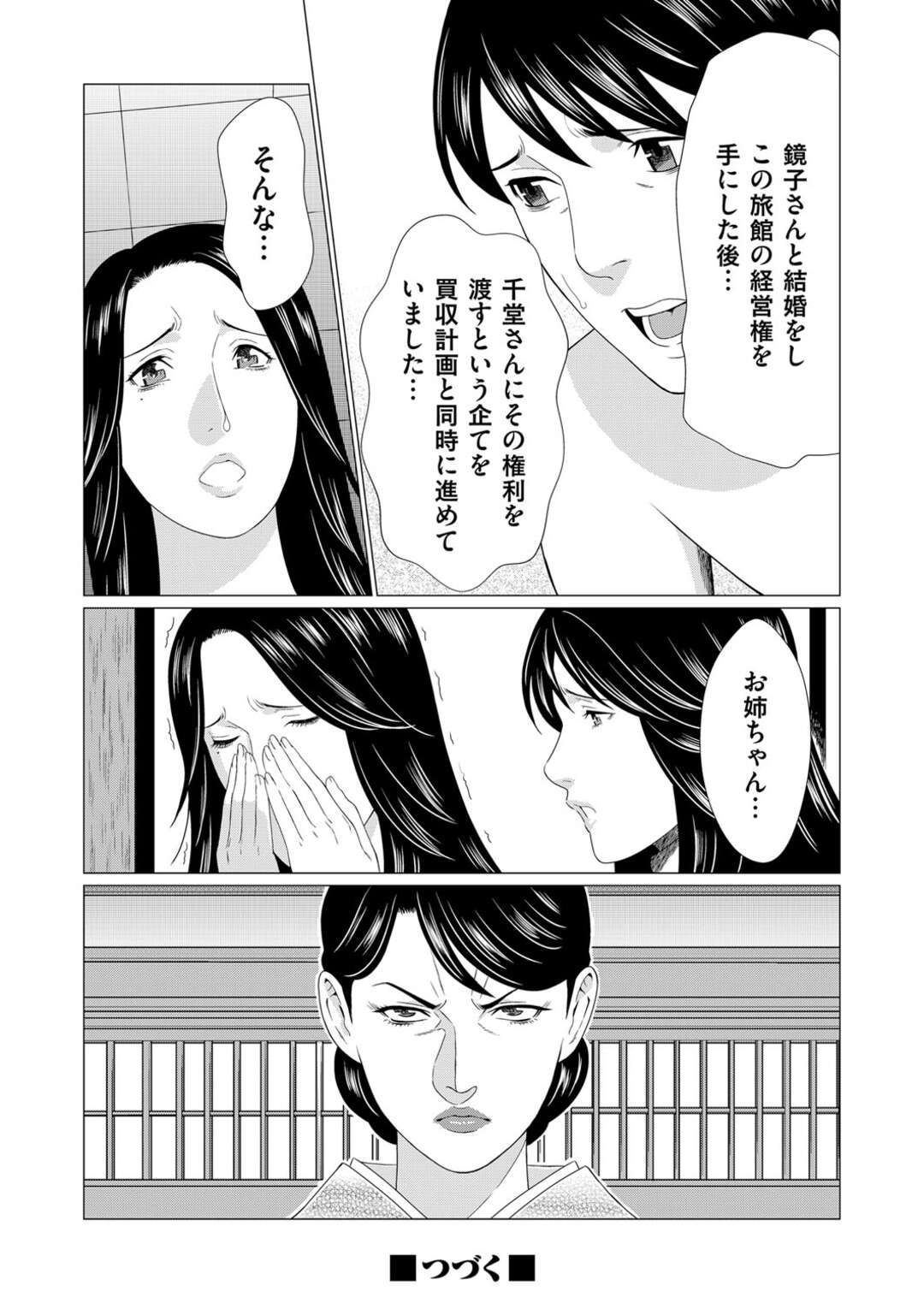 【エロ漫画】熱くなって全裸で接待するお姉さんたち…義姉の策略でエッチな体で誘惑しちゃうド変態お姉さんたち【タカスギコウ：真ノ倉家の女たち 】