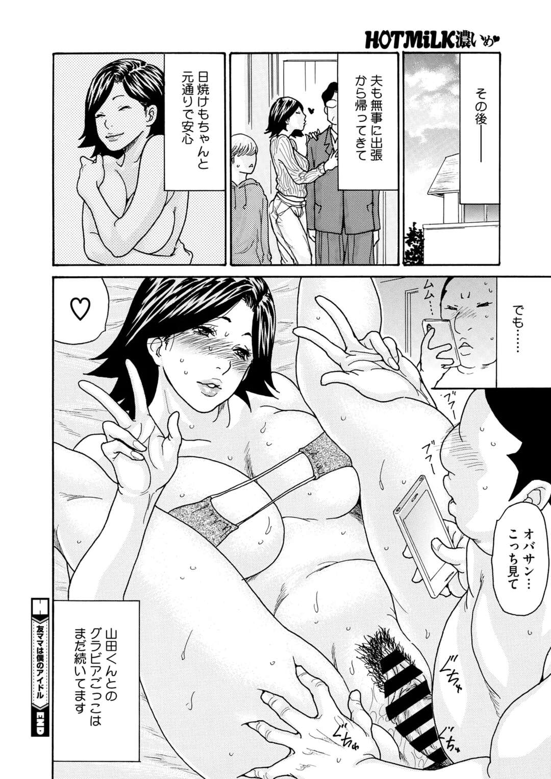 【エロ漫画】セクシーな水着を着て海水浴を楽しむ褐色系のムチムチ巨乳人妻…ナンパしてきた2人の男にセクハラされ興奮しギャラリーの前で中出しセックス【葵ヒトリ：友ママは僕のアイドル】