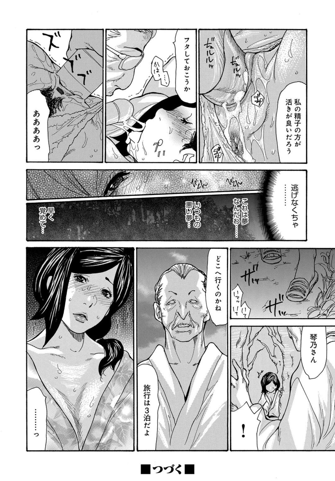 【少年漫画】町内のおじさん達と温泉旅行に来た未亡人…露天風呂で中出しされ、また別の男にも無理やり拘束セックスされて逃げ場を失ってしまう。【葵ヒトリ：未亡人 昏睡輪姦】