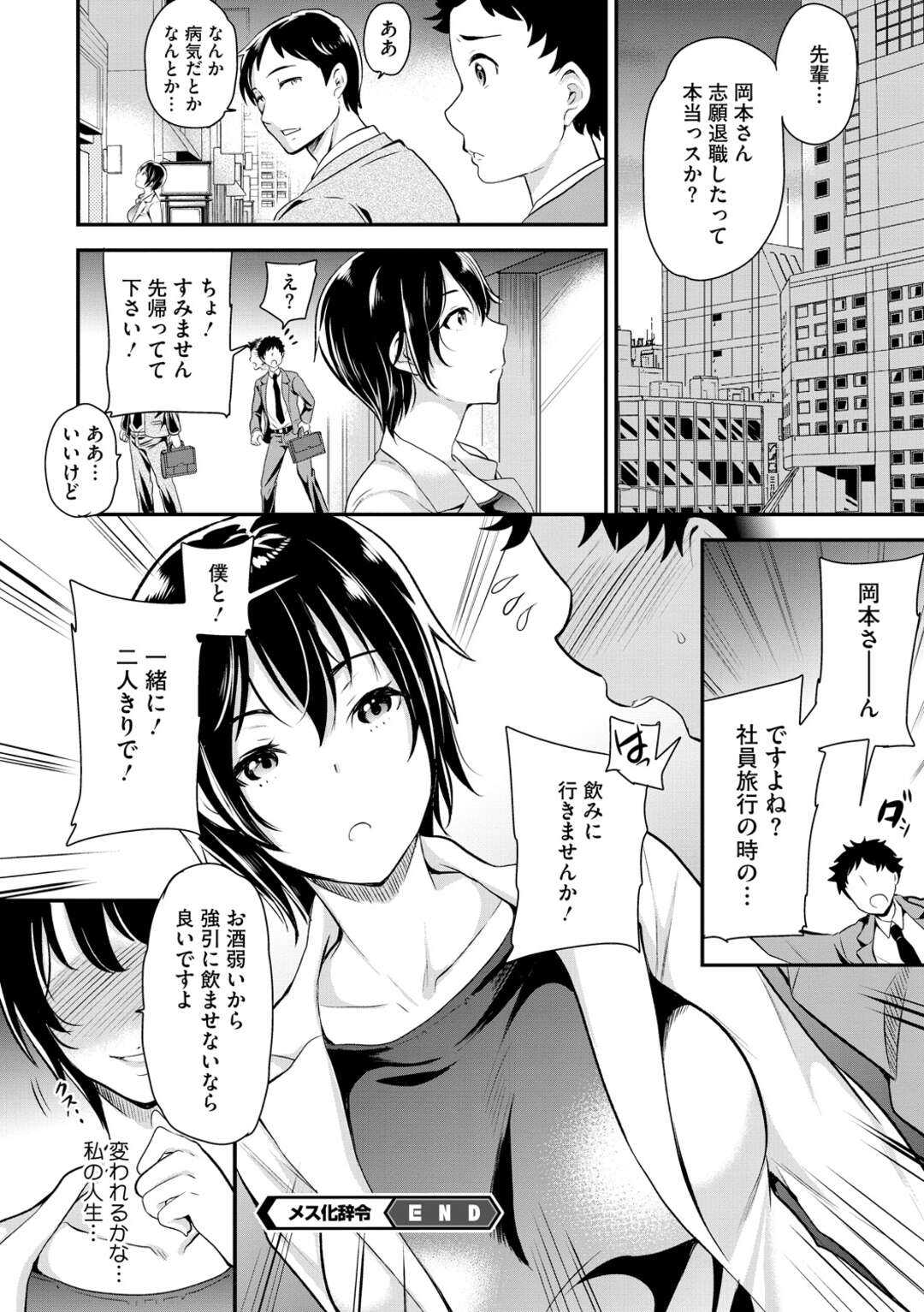 【エロ漫画】温泉宿で会社仲間と宴会した後に目が覚めたら女体化していたサラリーマン…酔ったままどこかの痴女だと勘違いした部下に襲われてしまい他の部下たちも集まって輪姦され乱交セックスでメスイキしまくる【シュガーミルク：メス化辞令】