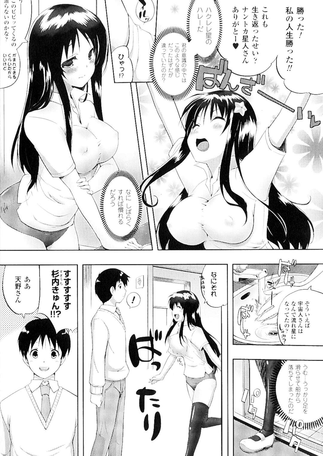 【エロ漫画】宇宙人に調教されてしまったグラマーな美少女…逆レイプにパイズリフェラしてトロ顔に筆下ろししちゃう！【かいづか：星に願いを♡】