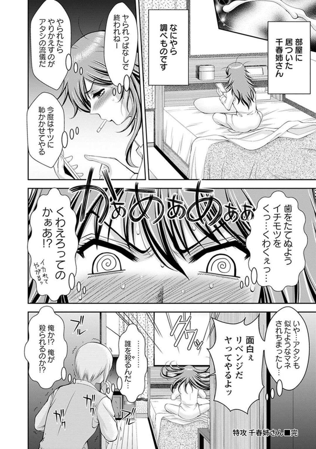 【エロ漫画】父親と喧嘩をして弟の家にきてお互いムラムラして眠らないヤンキーお姉さん…たまらず弟に手をだされクンニや乳首責めをされてイッテしまうと生ハメされてガン突き近親相姦セックスで中出しされちゃう！【朝倉満：特攻千春姉さん】