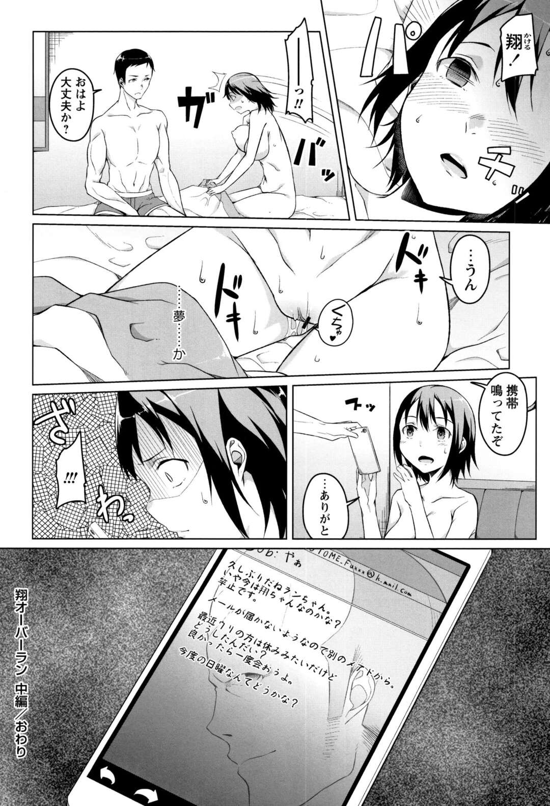 【エロ漫画】先輩と求め合うボーイッシュなエロJK…ホテルで発情が止まらない彼女は騎乗位で腰を振りまくる【内藤ぐら：翔オーバーラン中編】