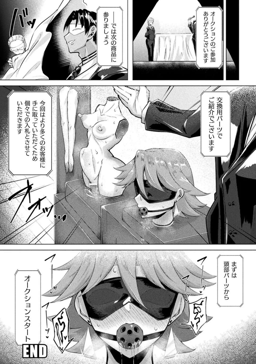 【エロ漫画】身体がボロボロにされて拘束されちゃう捜査官…生ハメされてトロ顔で中出し絶頂イキしちゃう【パンダィン：カスタムオナホ 捜査官】