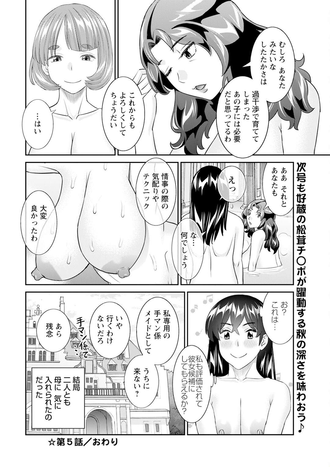 【エロ漫画】母親の前で３Pすることになってしまった息子…たまらず興奮してしまった母親も手マンをされ３Pいちゃラブ近親相姦セックスしちゃう【かわもりみさき：八重垣さんの下半身事情】