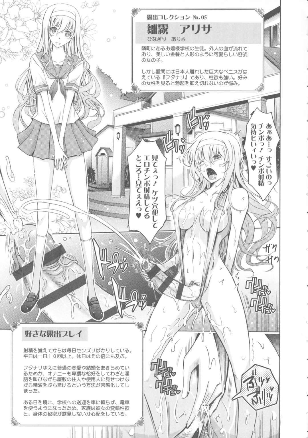 【エロ漫画】露出プレイしまくっちゃうエッチすぎる美少女たち…集団セックスでド変態なトロ顔の中出しセックスで快楽堕ちしちゃう！【TANA：露出コレクション】