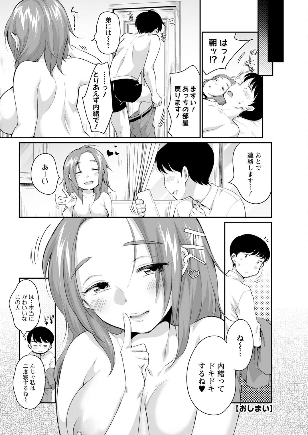 【エロ漫画】友達の姉に誘惑されちゃう弟…パイズリをされて６９で性器を舐めあいいちゃラブ中出しセックスしちゃう【イコール：偶然の運命】