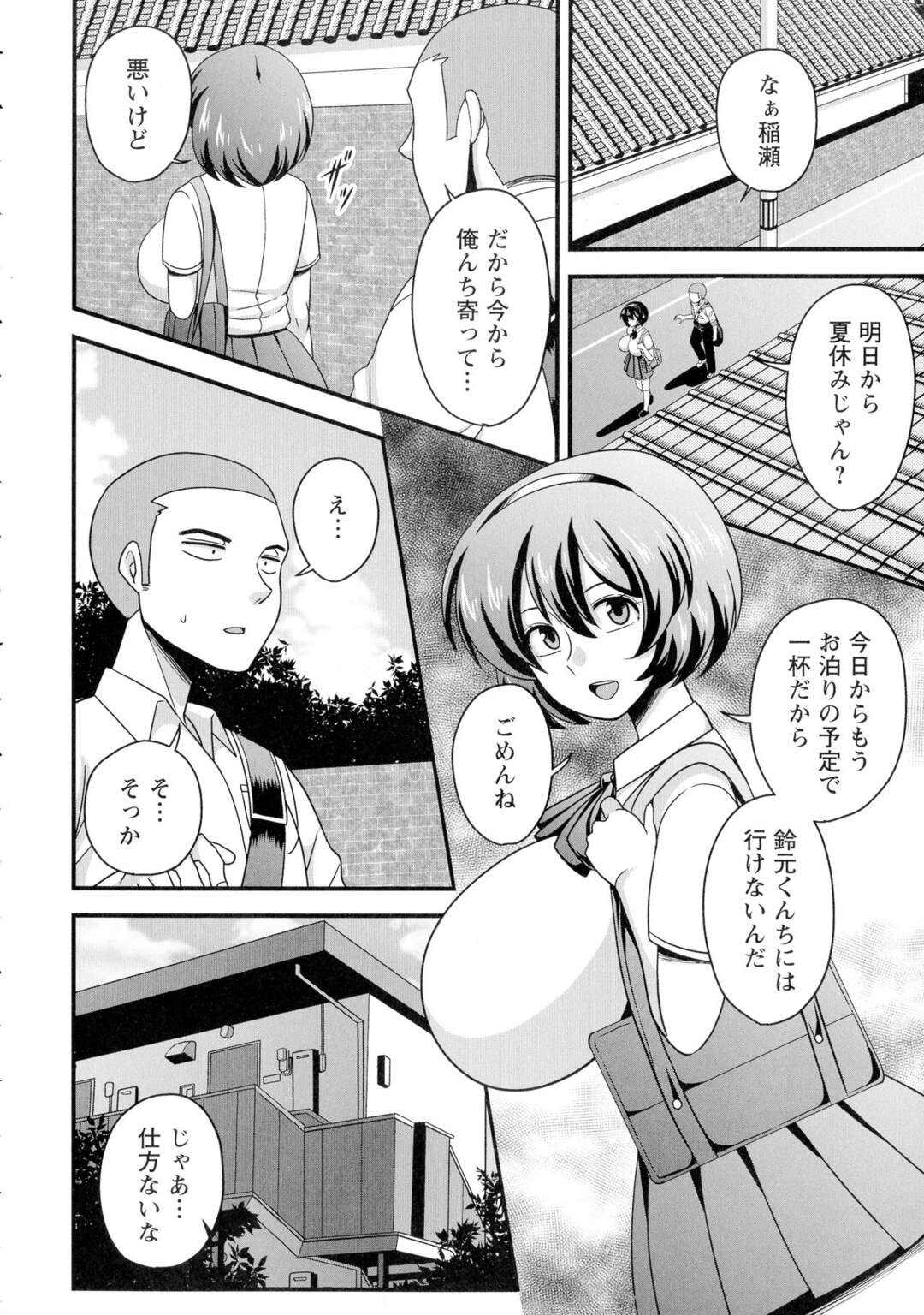 【エロ漫画】ド天然である純粋無垢な体操着JK…チョロそうなので鬼畜教師に無自覚なレイプで中出しされちゃう！【雨存：染められた純粋無垢】