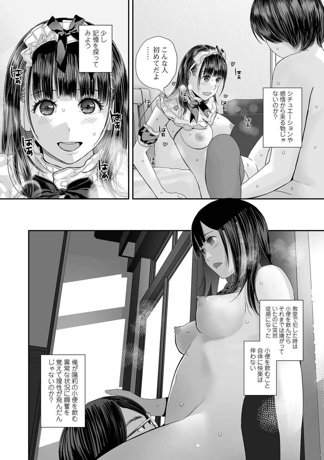 【エロ漫画】メイド服を着て調教されちゃうお姉さん…イキそうになるとだいしゅきホールドで中出し絶頂イキしちゃう【吉田鳶牡：双子愛のヒロインを寝取って身も心も俺のものにする計画】