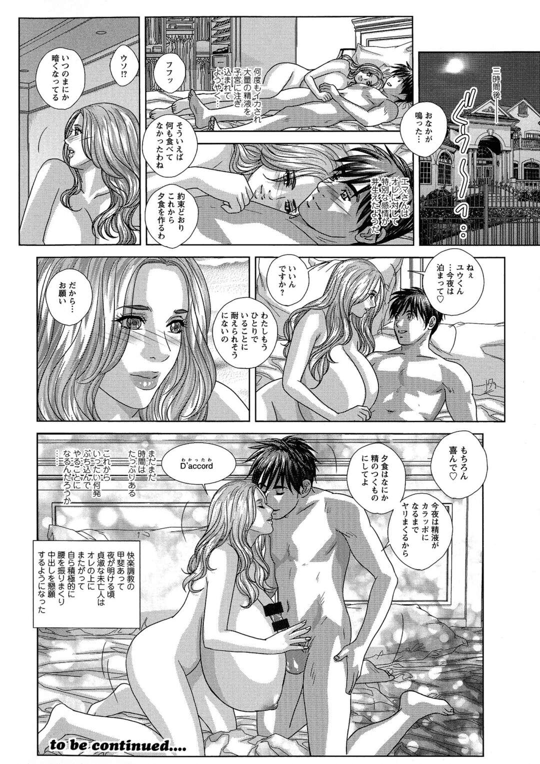 【エロ漫画】恋人の母親が未亡人なのをいいことに自分の性奴隷にしようと恋人不在の間に毎日一日中セックスしまくる大学生【にしまきとおる：W乳れ～しょん】