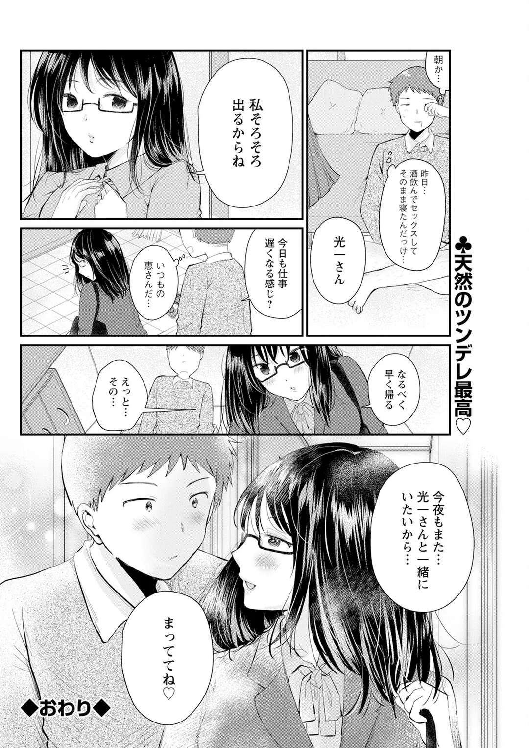 【エロ漫画】風呂上がりの下着に発情した夫にエッチを責められる巨乳のメガネ妻…おっぱい揉みをされて逆レイプでド変態セックスしちゃう【わづち直：クールな奥さんの かわいい素顔】