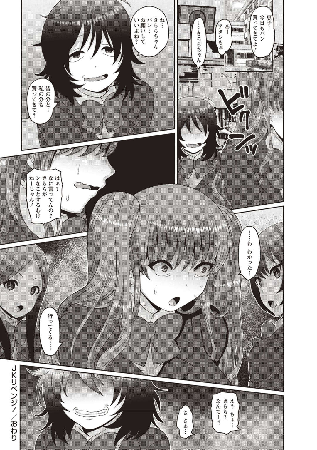 【エロ漫画】小さい頃から使いパシリにしている陰キャ女子に復讐されて、カラオケで男たちに集団レイプされてしまった爆乳ギャルJK…ドアの外から陰キャ女子に睨まれながら輪姦され連続中出しレイプでアへ顔絶頂堕ち【ナユザキナツミ：JKリベンジ！】