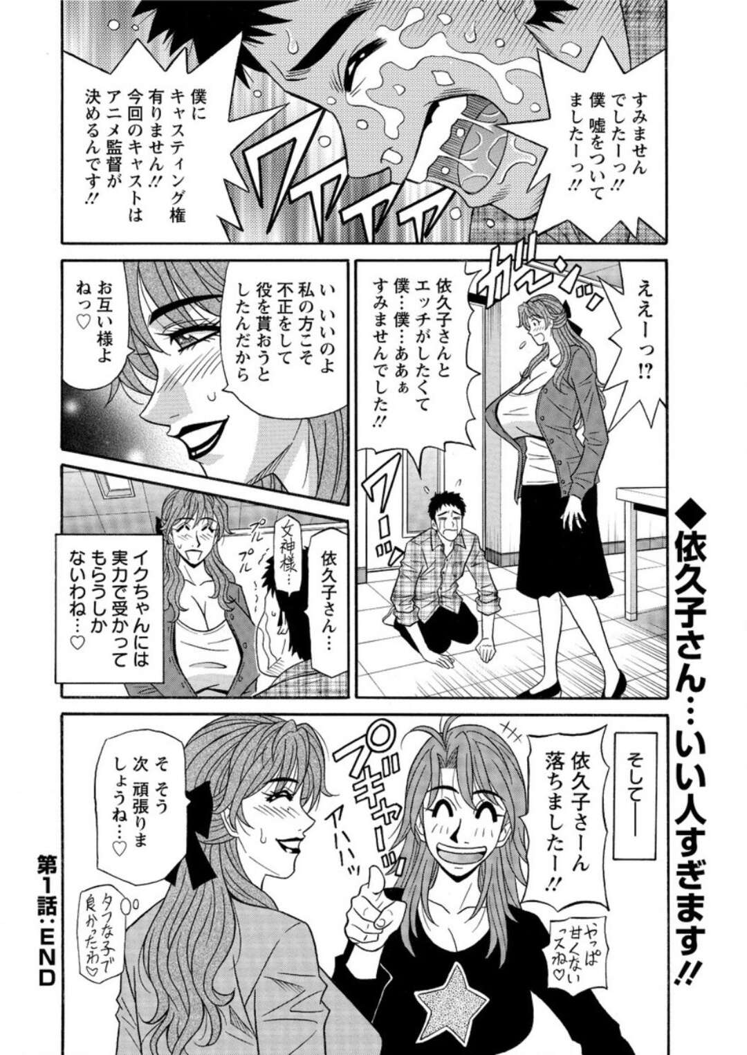 【エロ漫画】憧れの爆乳声優さんに誘惑された青年が楽屋で全裸になって立ちバックで生即ハメして精子をぶっかける！【尾崎晶：人妻声優イクコさん】