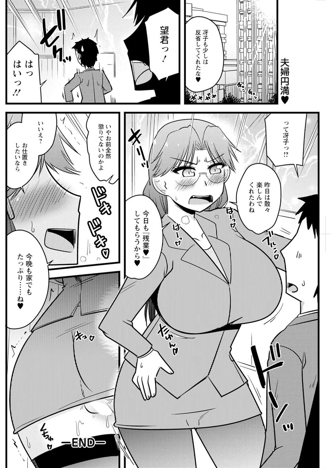 【エロ漫画】オフィスで部下の夫とイチャイチャしちゃう上司の人妻…ド変態にフェラをして生ハメ騎乗位で絶頂イキしちゃう【神宮小川：妻が上司で上司が妻】