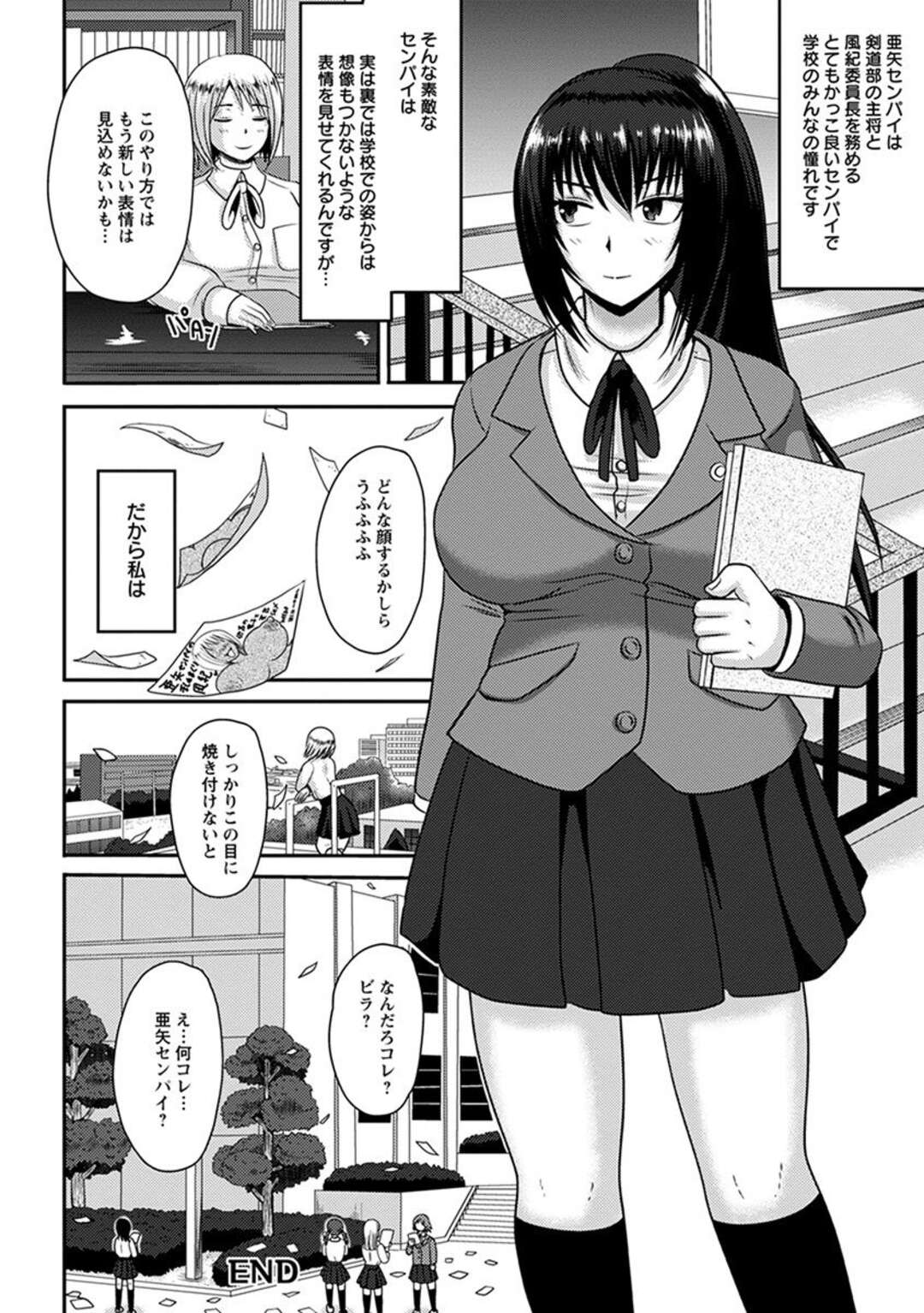 【エロ漫画】いつもかっこいい風紀委員長で剣道部の主将をしている巨乳先輩の違う顔が見たくて、他校の不良たちをそそのかし罠にはめ先輩を集団レイプさせるサイコレズJK！【アクオチスキー先生：表情欲 〜亜矢センパイの堕落〜】