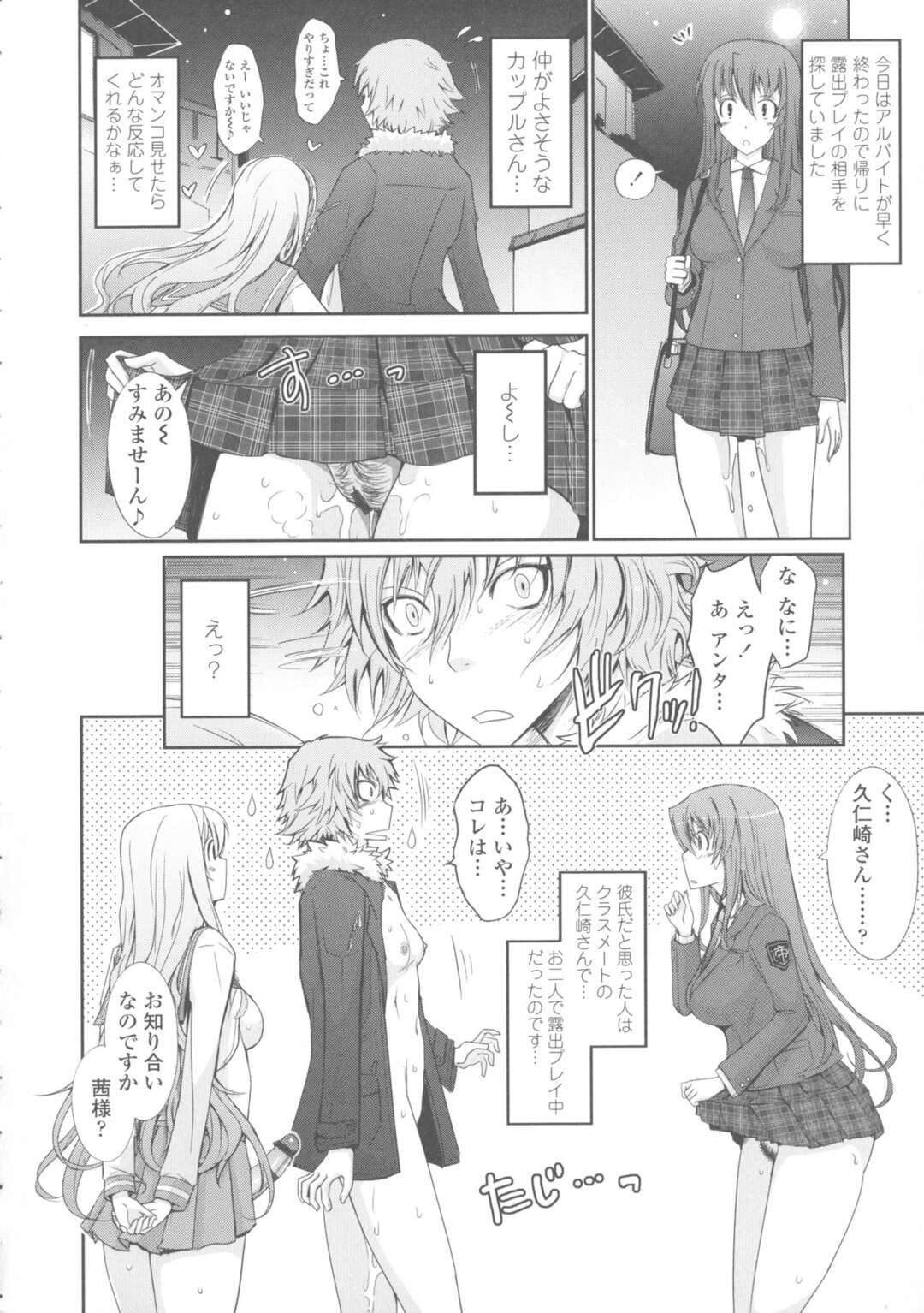 【エロ漫画】露出プレイしまくっちゃうエッチすぎる美少女たち…集団セックスでド変態なトロ顔の中出しセックスで快楽堕ちしちゃう！【TANA：露出コレクション】