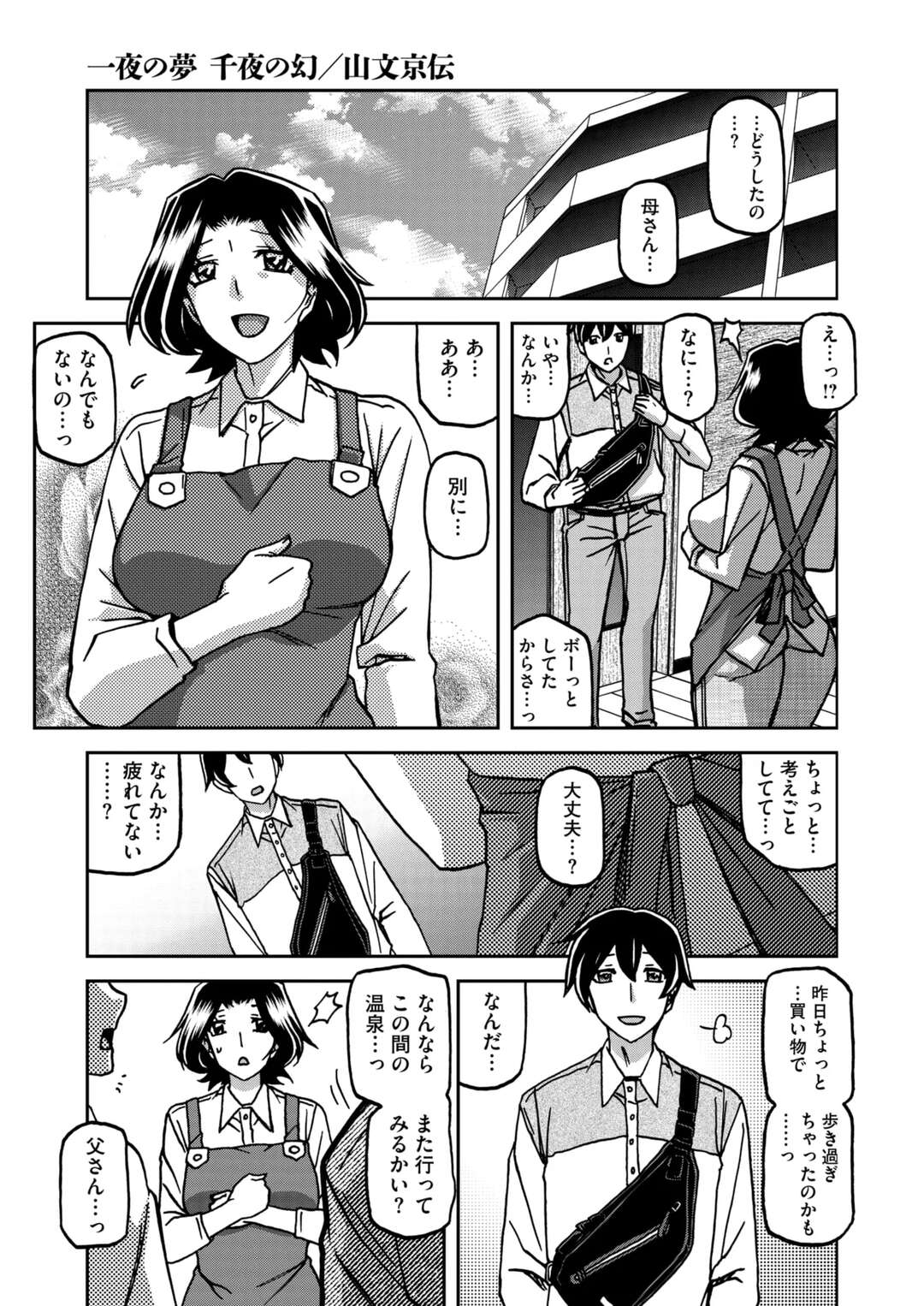 【エロ漫画】エッチな画像で脅迫された人妻…おっぱいを揉まれロープで拘束され手マンや生ハメされて調教レイプされちゃう【山文京伝：一夜の夢千夜の幻】