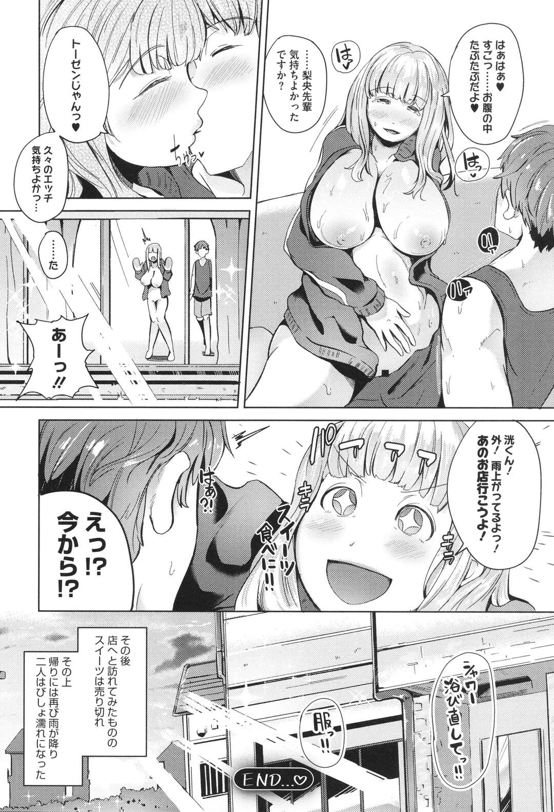 【エロ漫画】豪雨でビショ濡れになり付き合ってる後輩を揶揄おうと誘惑する爆乳JK…久しぶりの肛門エッチで大量射精しエロくて汚い音をたてながら激しいいちゃラブ中出しセックス【ミヤシロヨースケ：天気と予定が崩れたら】